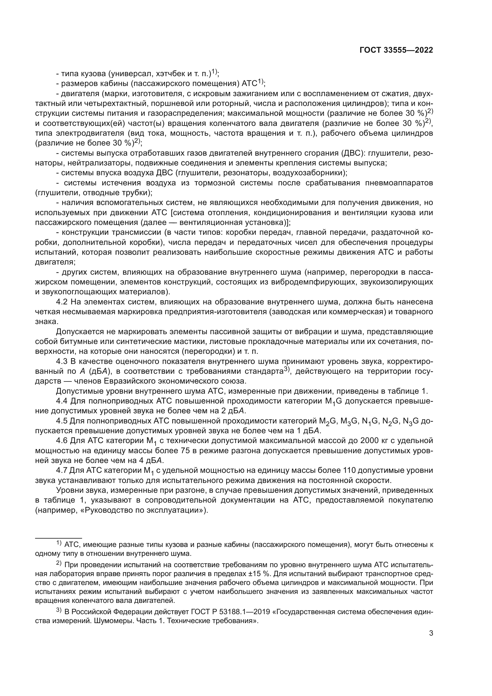 ГОСТ 33555-2022