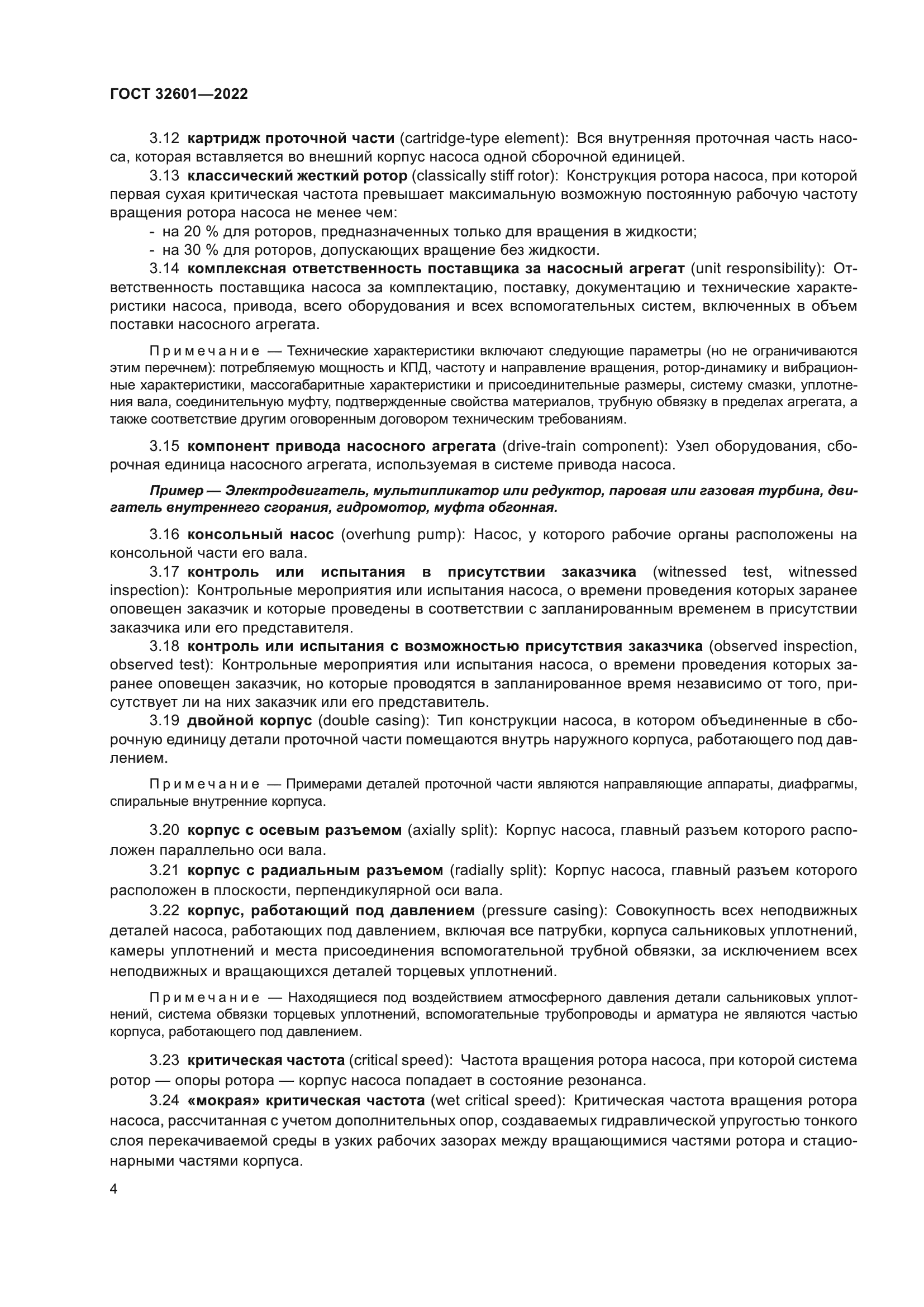 ГОСТ 32601-2022