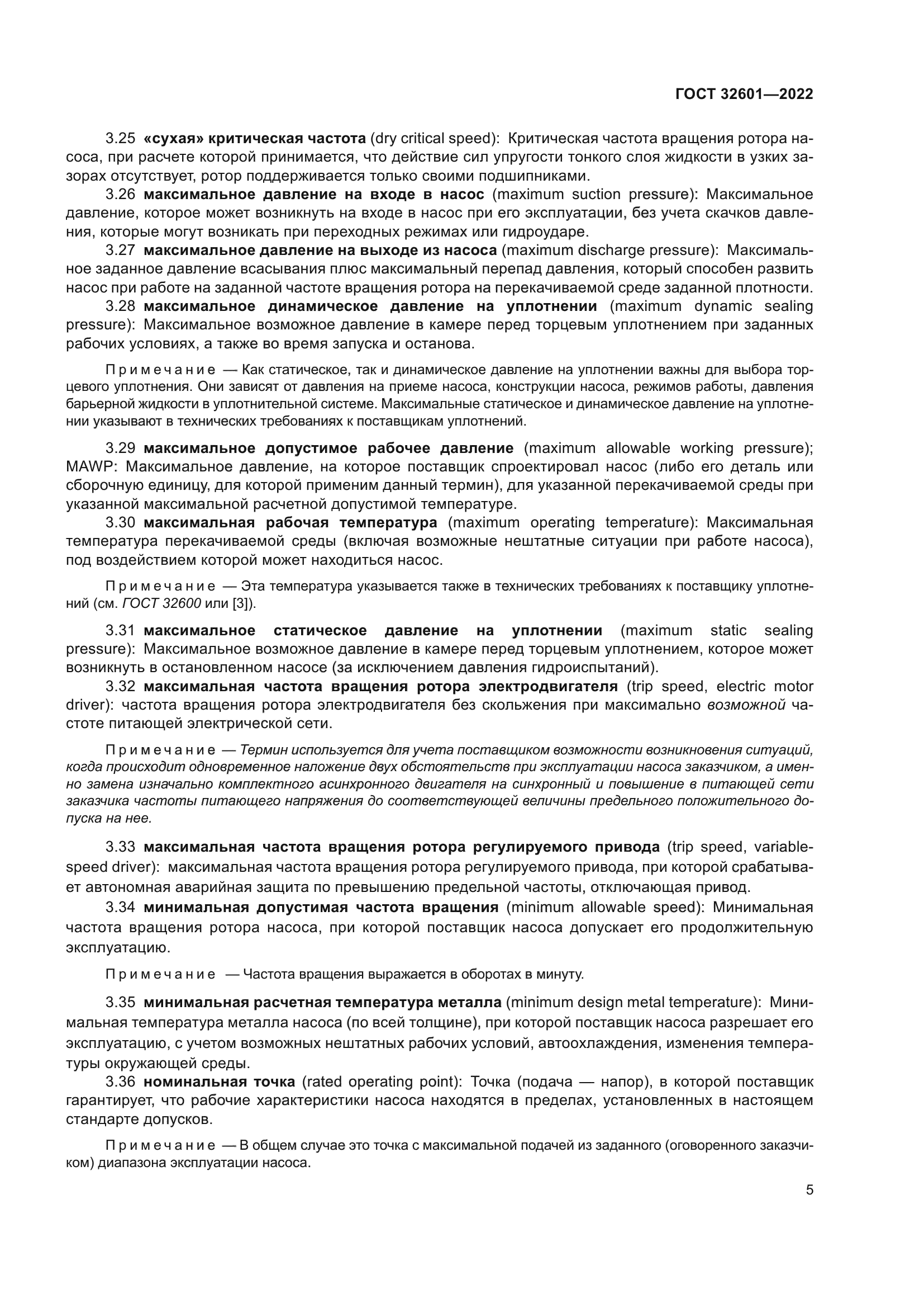 ГОСТ 32601-2022