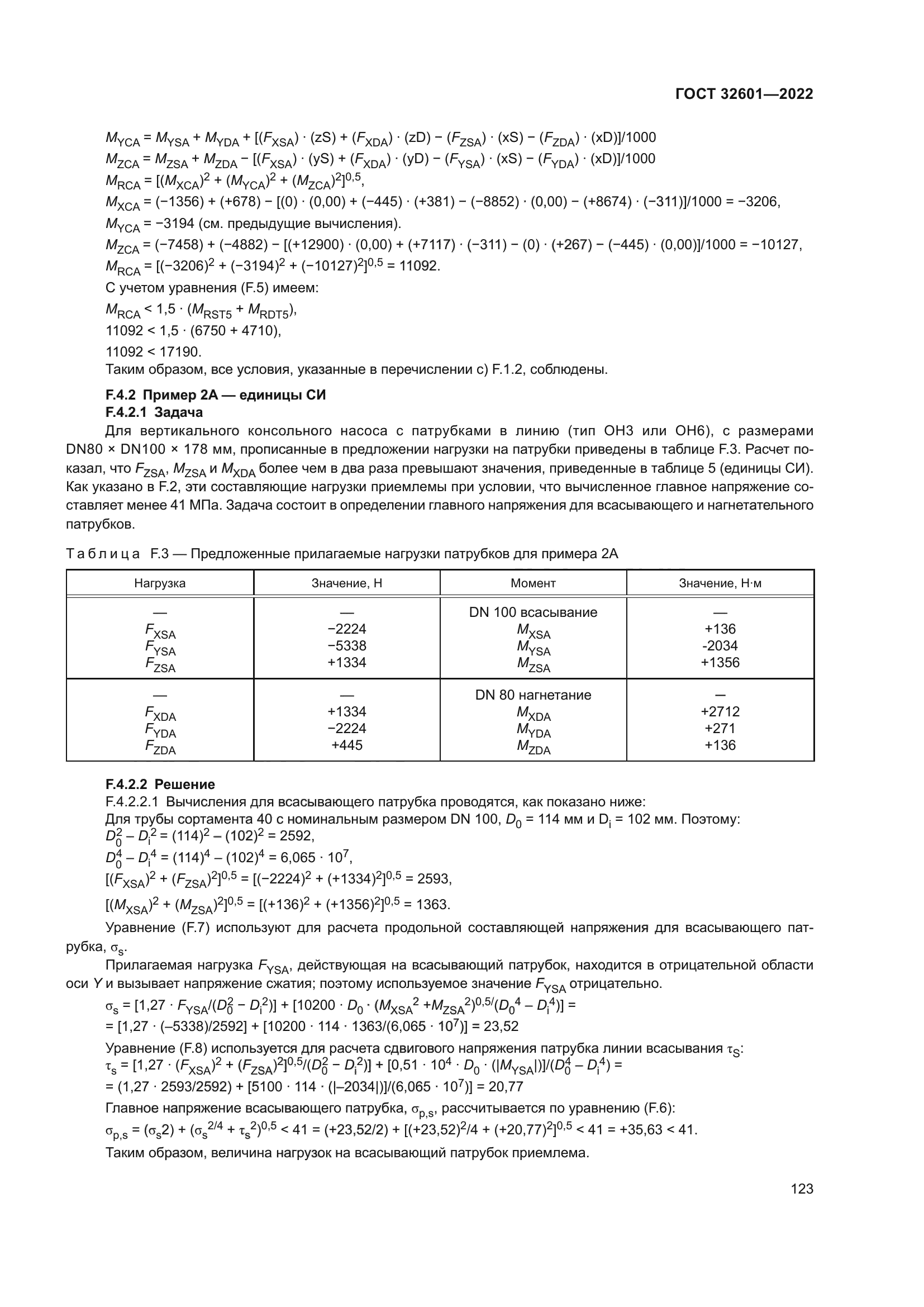 ГОСТ 32601-2022