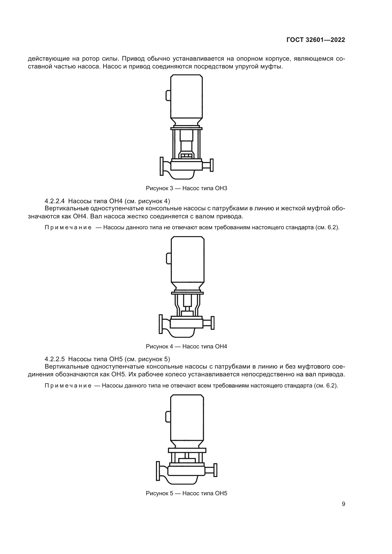 ГОСТ 32601-2022