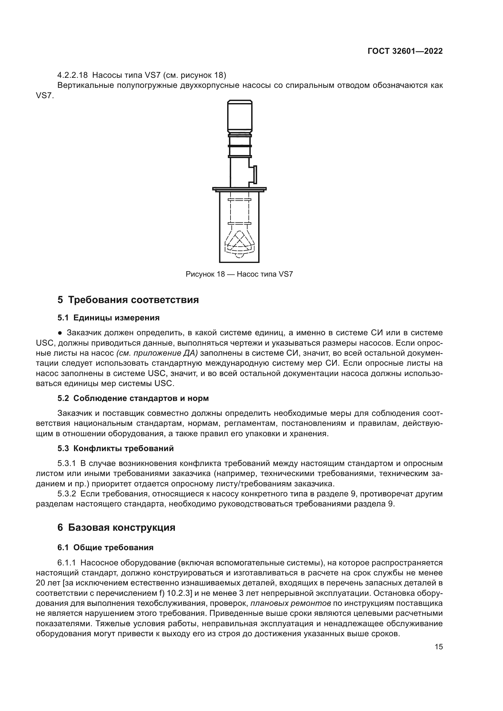 ГОСТ 32601-2022