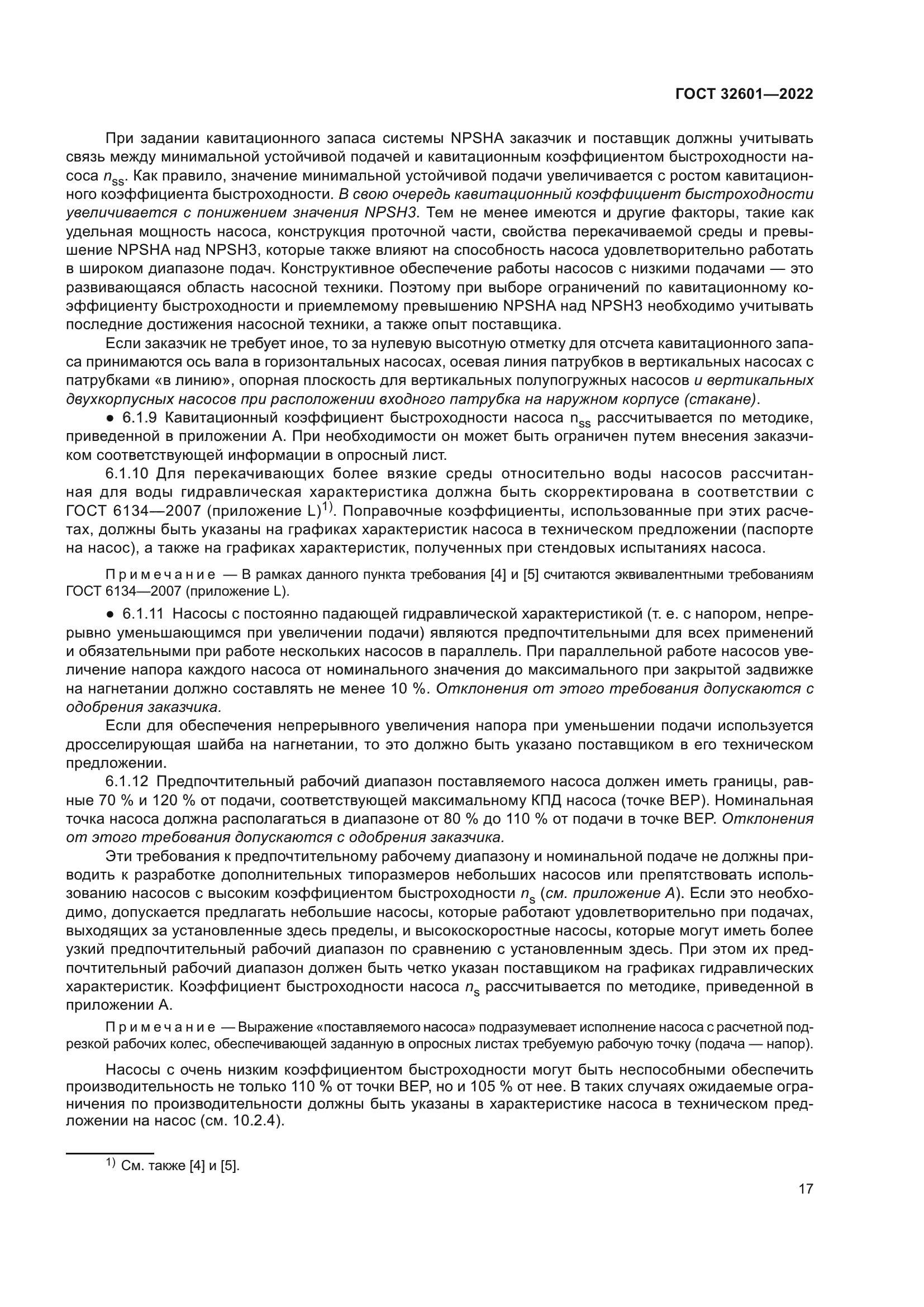 ГОСТ 32601-2022