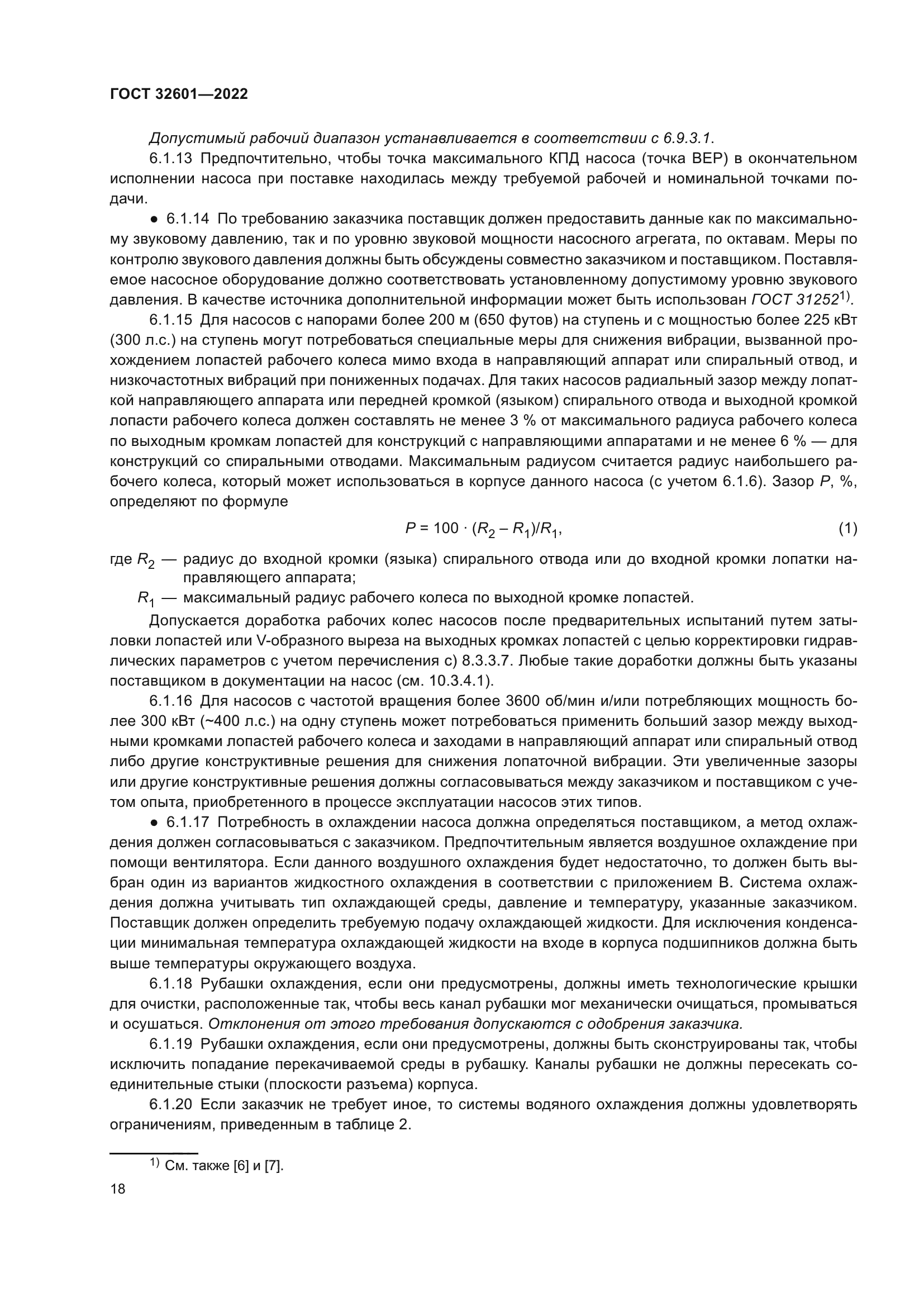 ГОСТ 32601-2022