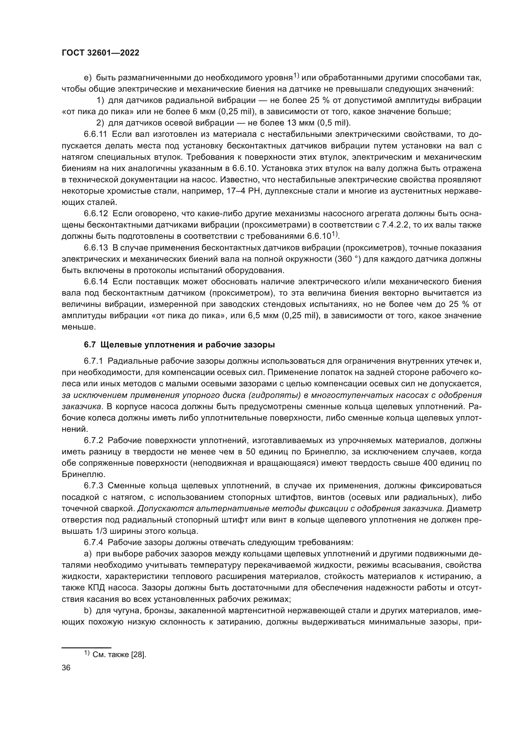 ГОСТ 32601-2022
