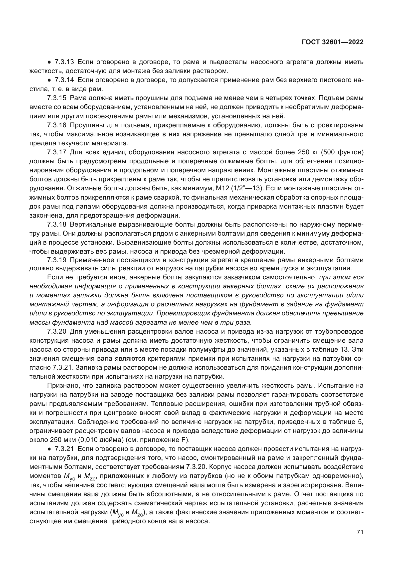ГОСТ 32601-2022
