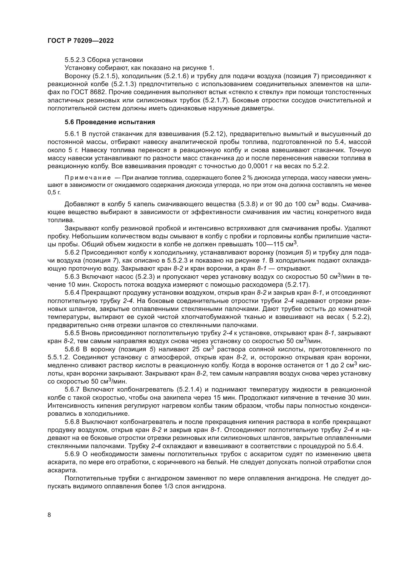 ГОСТ Р 70209-2022