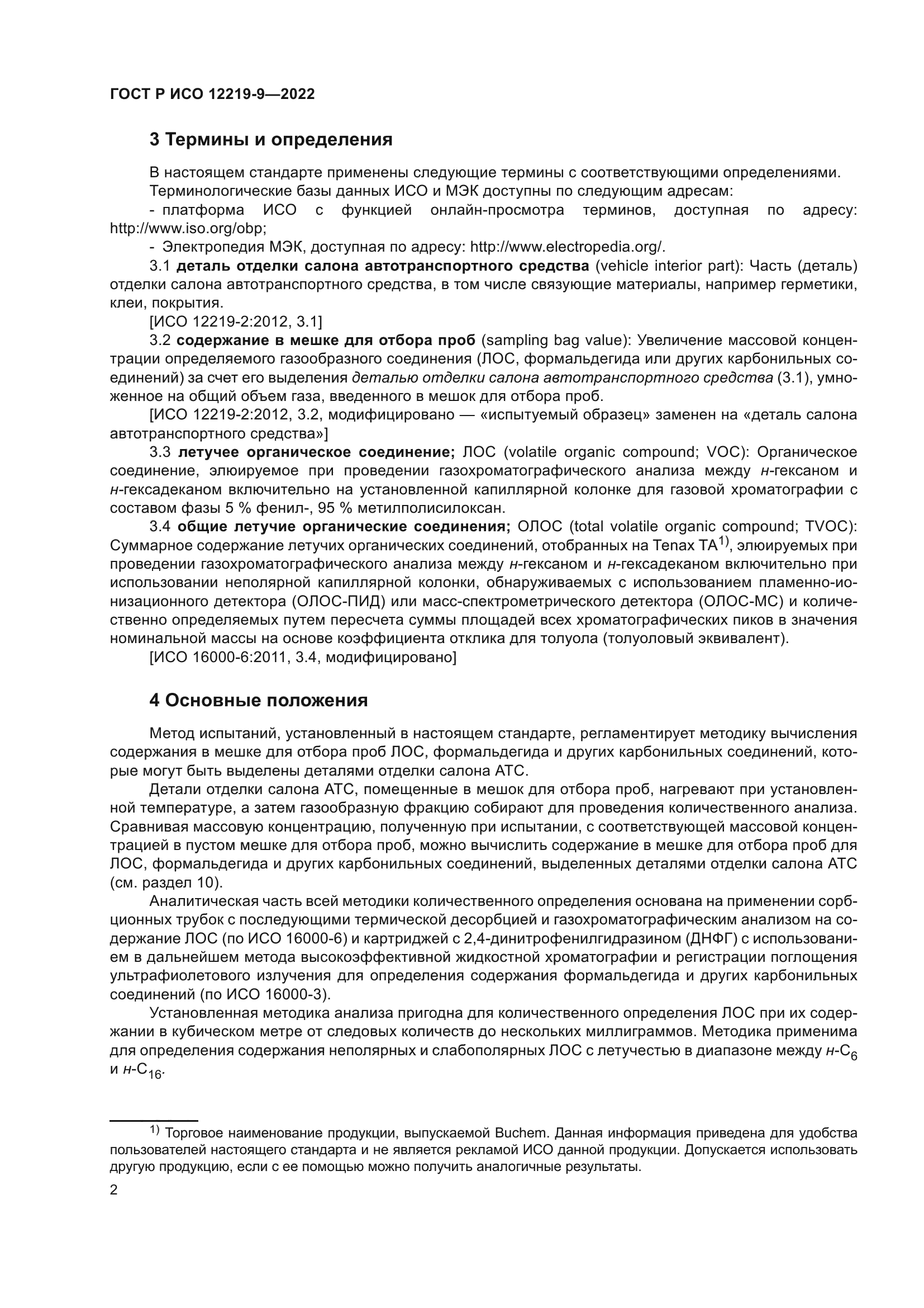 ГОСТ Р ИСО 12219-9-2022