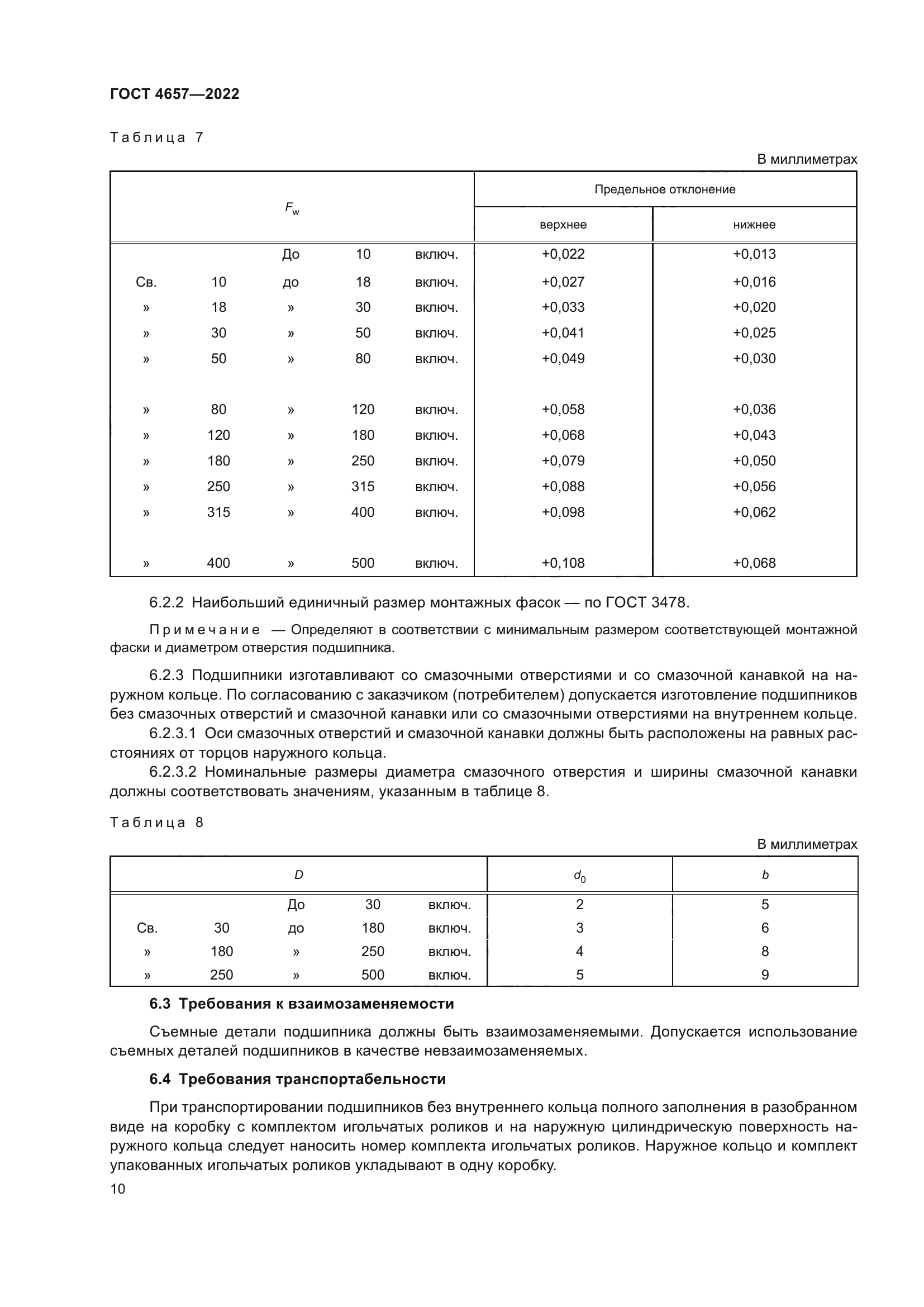 ГОСТ 4657-2022