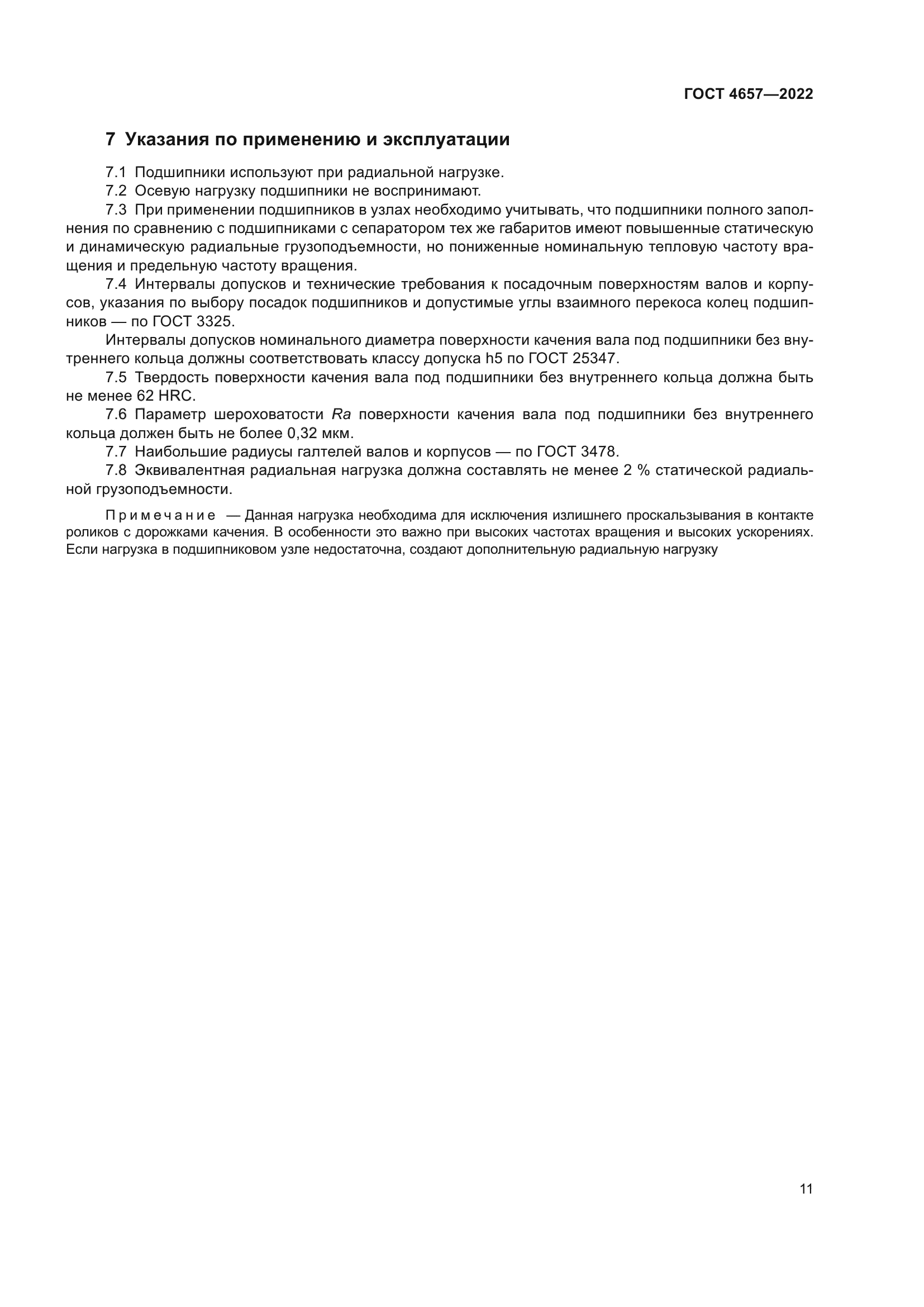 ГОСТ 4657-2022