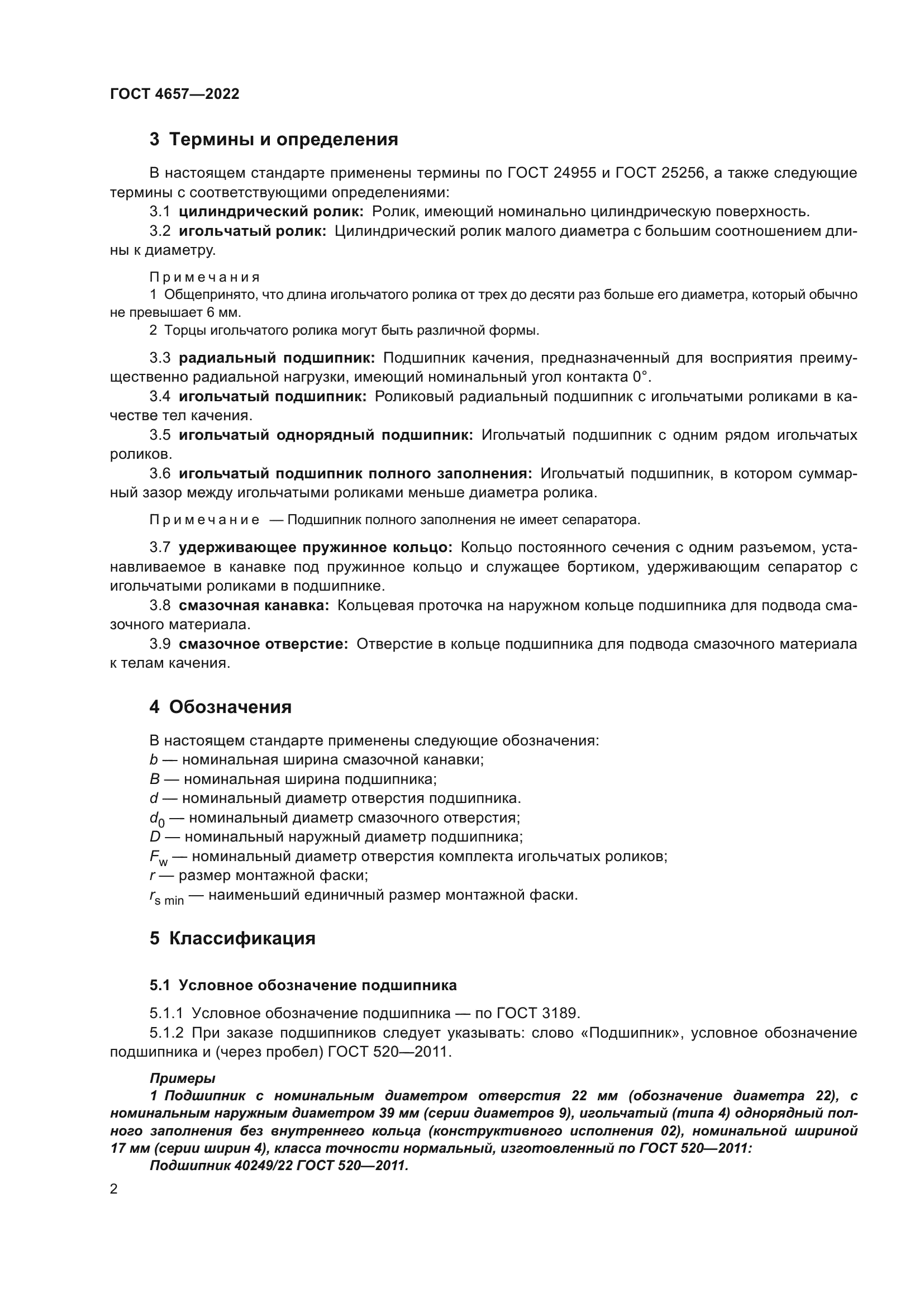 ГОСТ 4657-2022