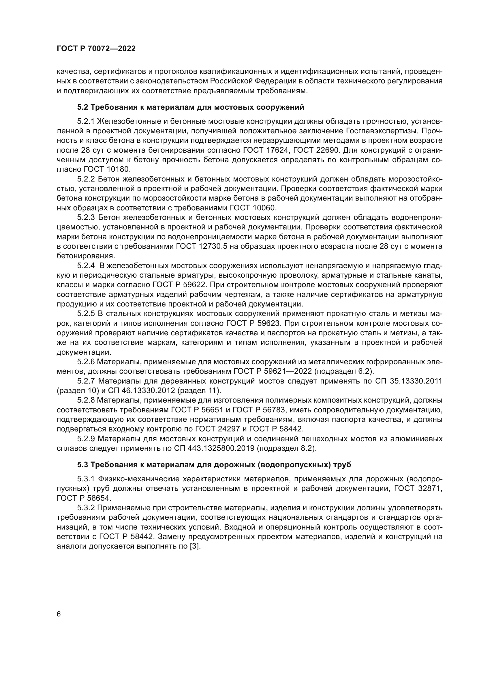 ГОСТ Р 70072-2022