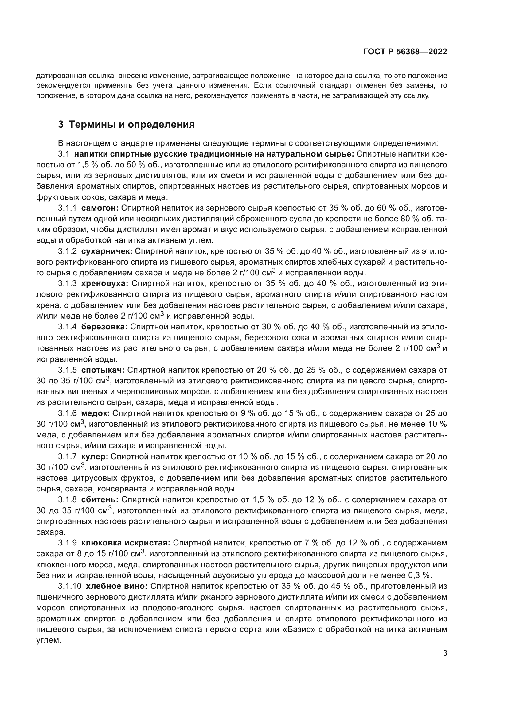 ГОСТ Р 56368-2022