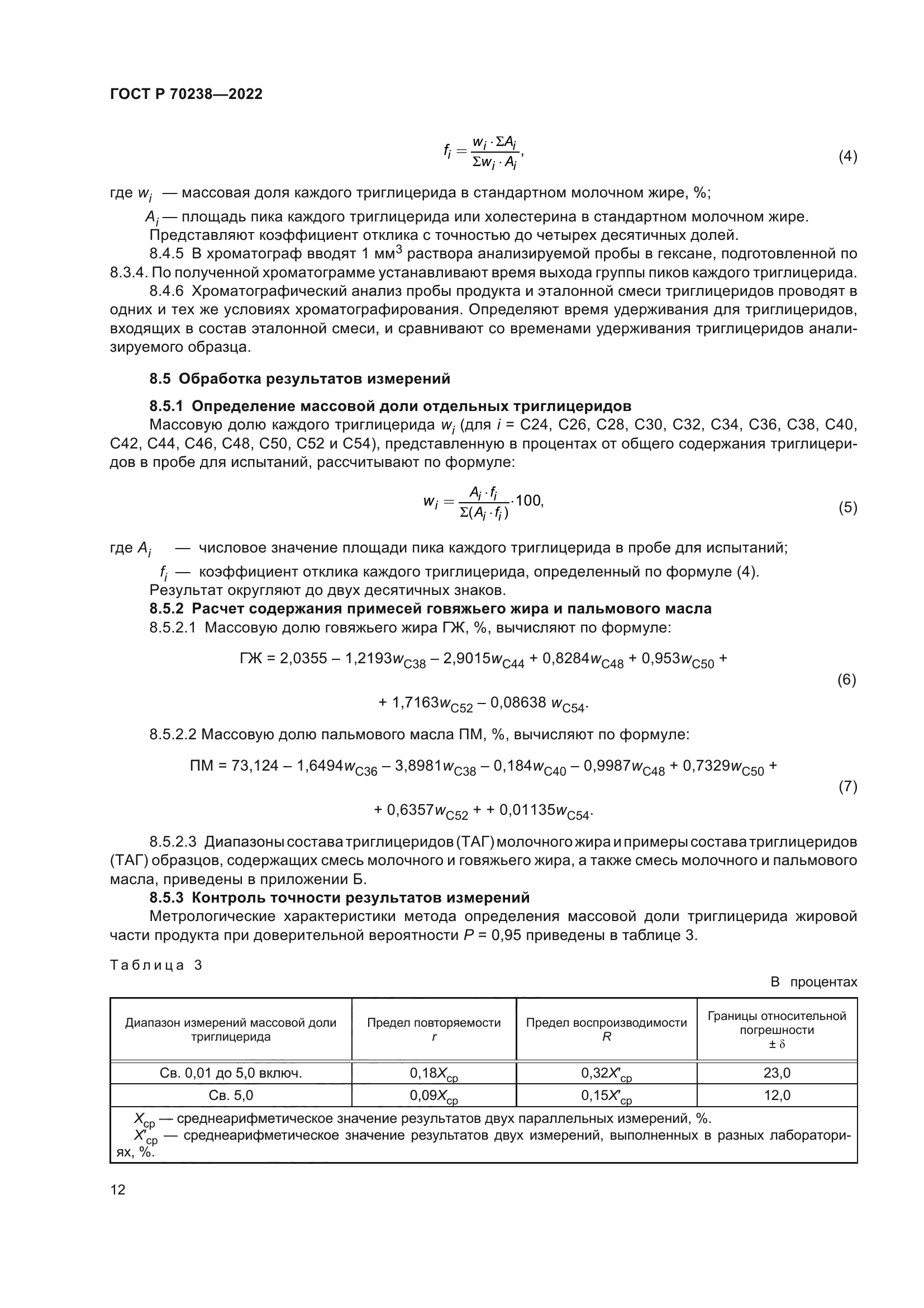 ГОСТ Р 70238-2022