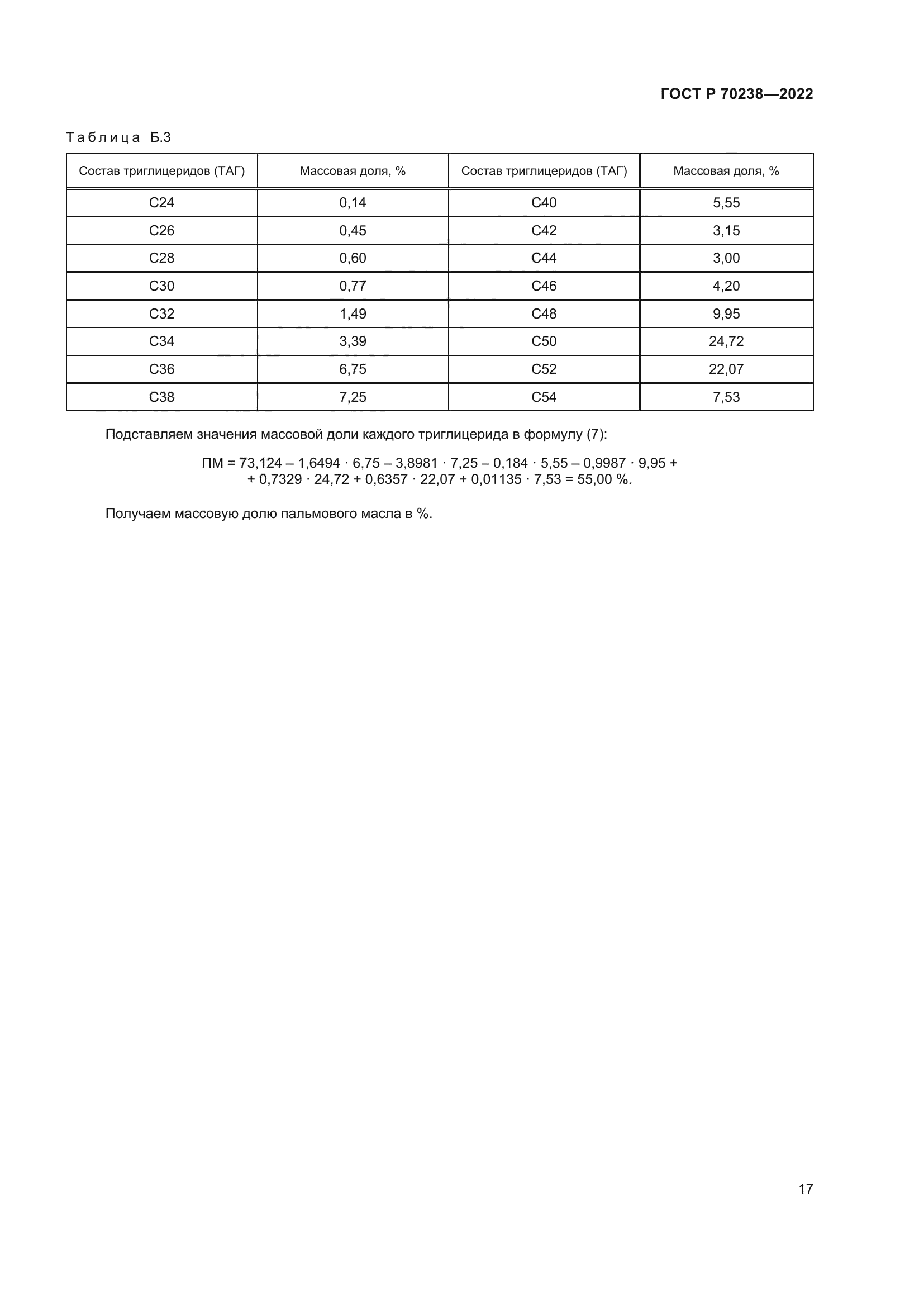 ГОСТ Р 70238-2022