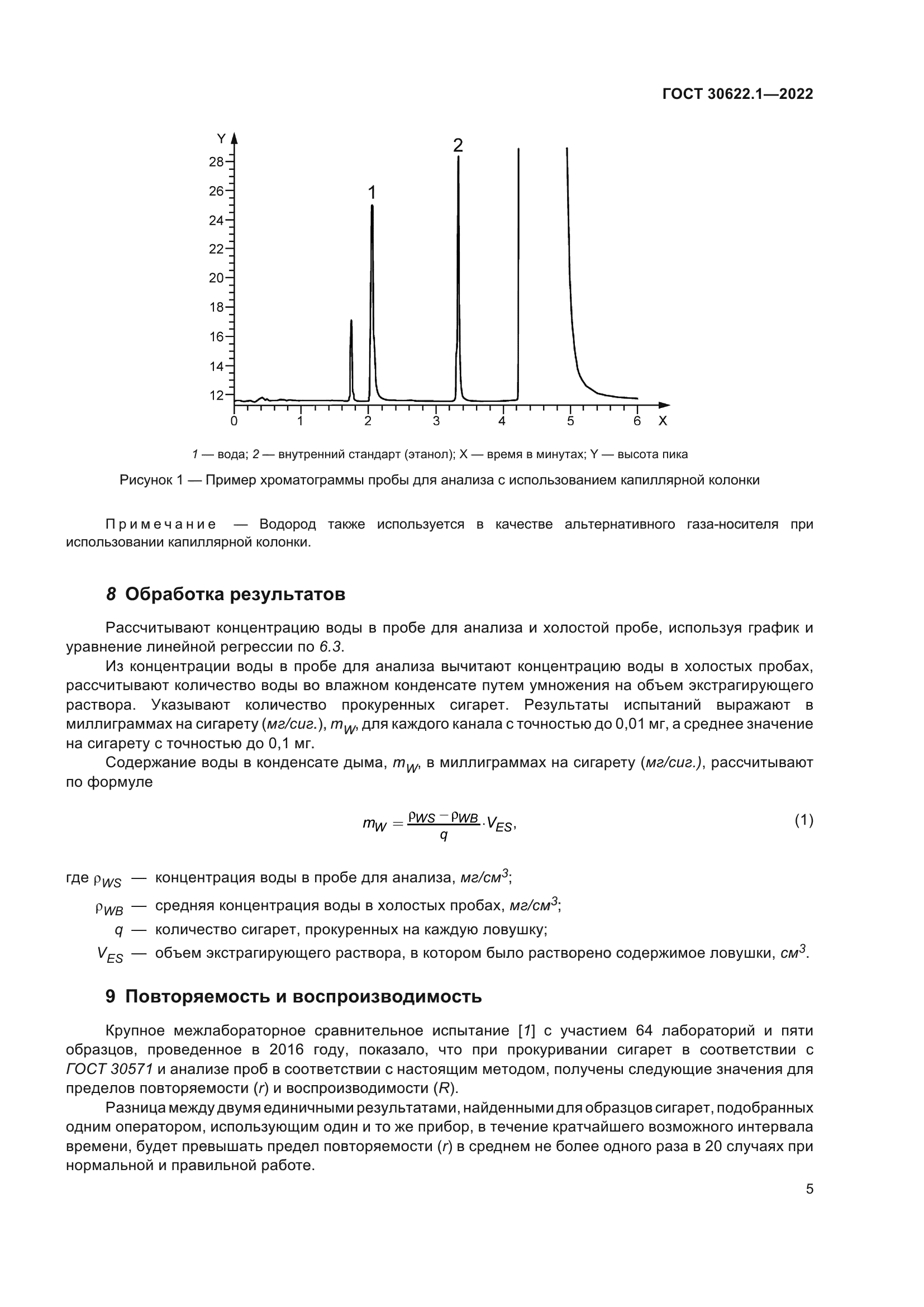 ГОСТ 30622.1-2022