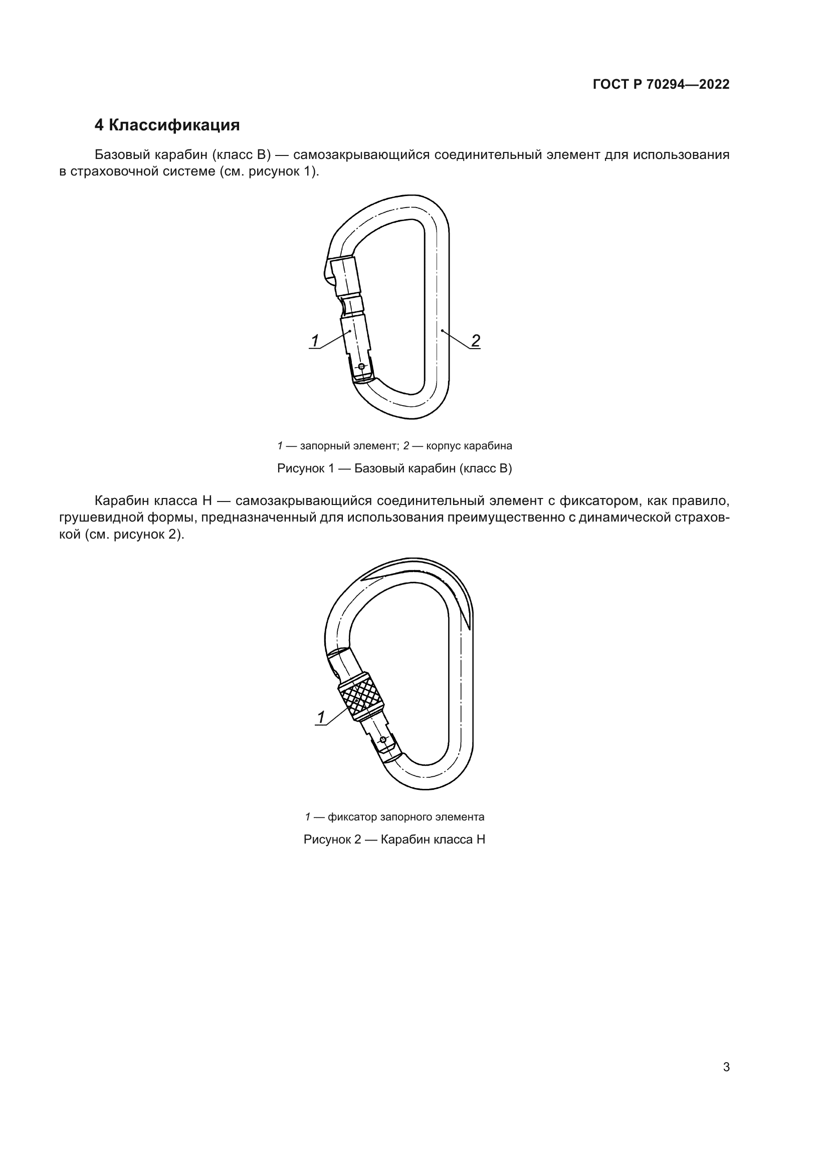ГОСТ Р 70294-2022