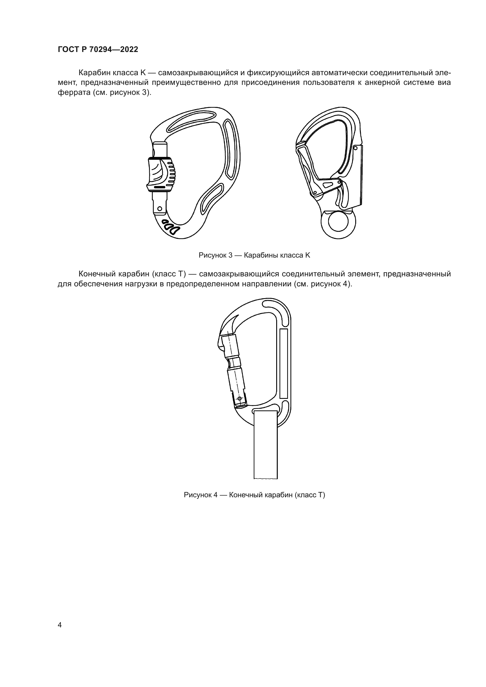 ГОСТ Р 70294-2022