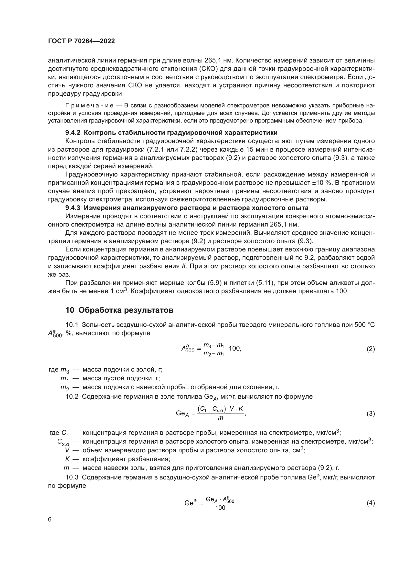 ГОСТ Р 70264-2022