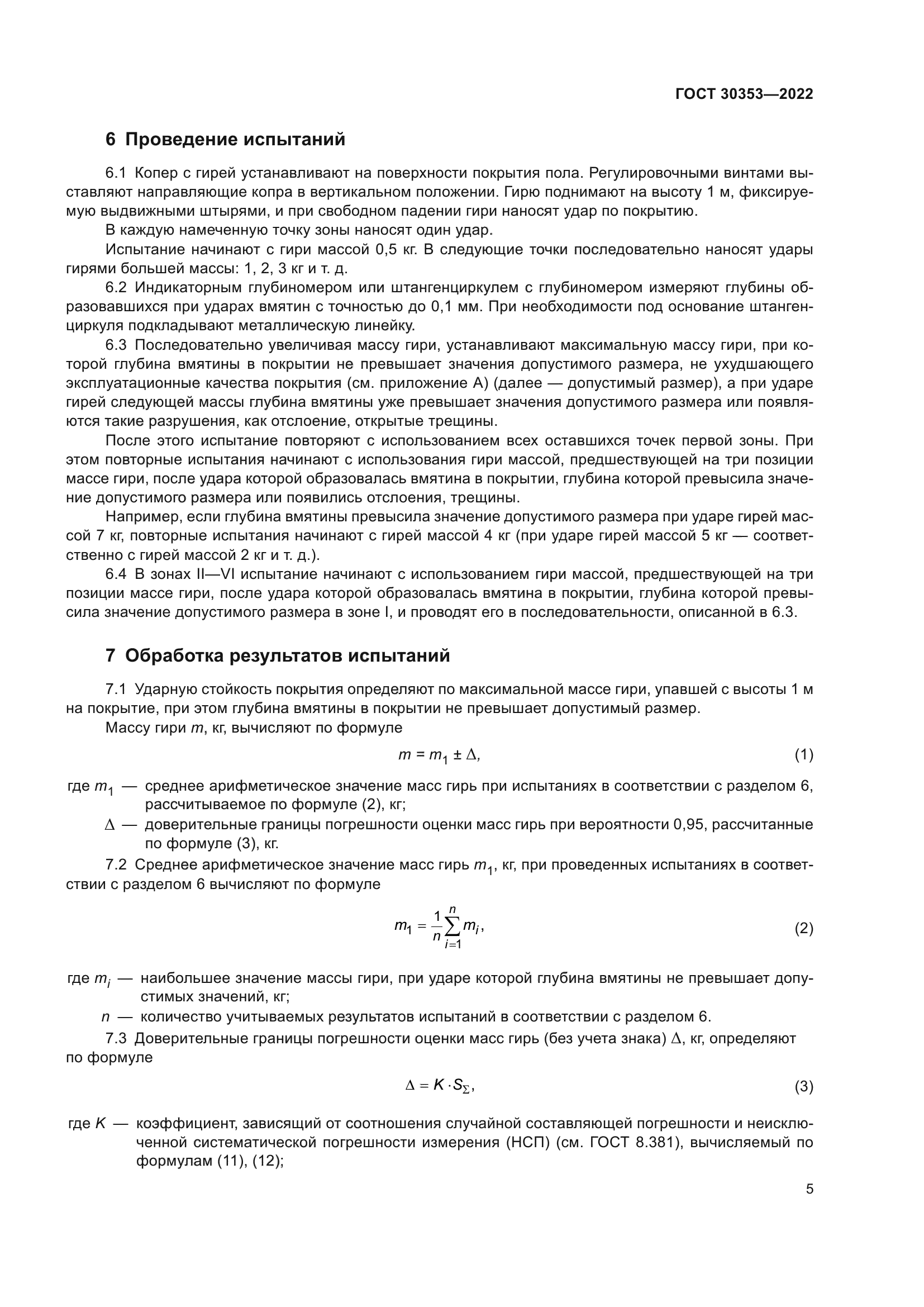ГОСТ 30353-2022