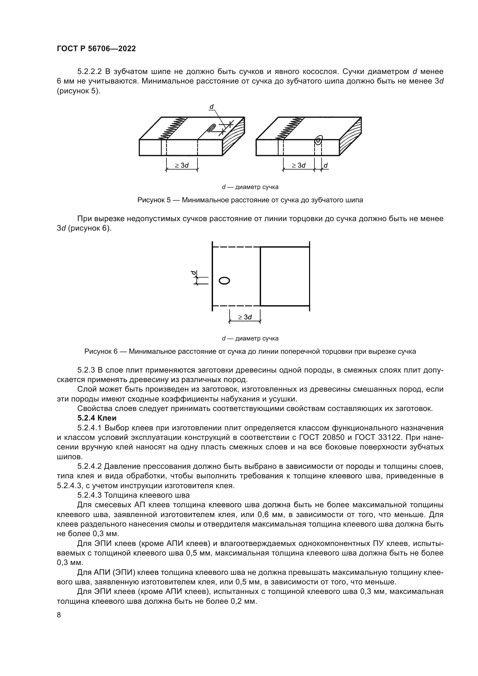 ГОСТ Р 56706-2022
