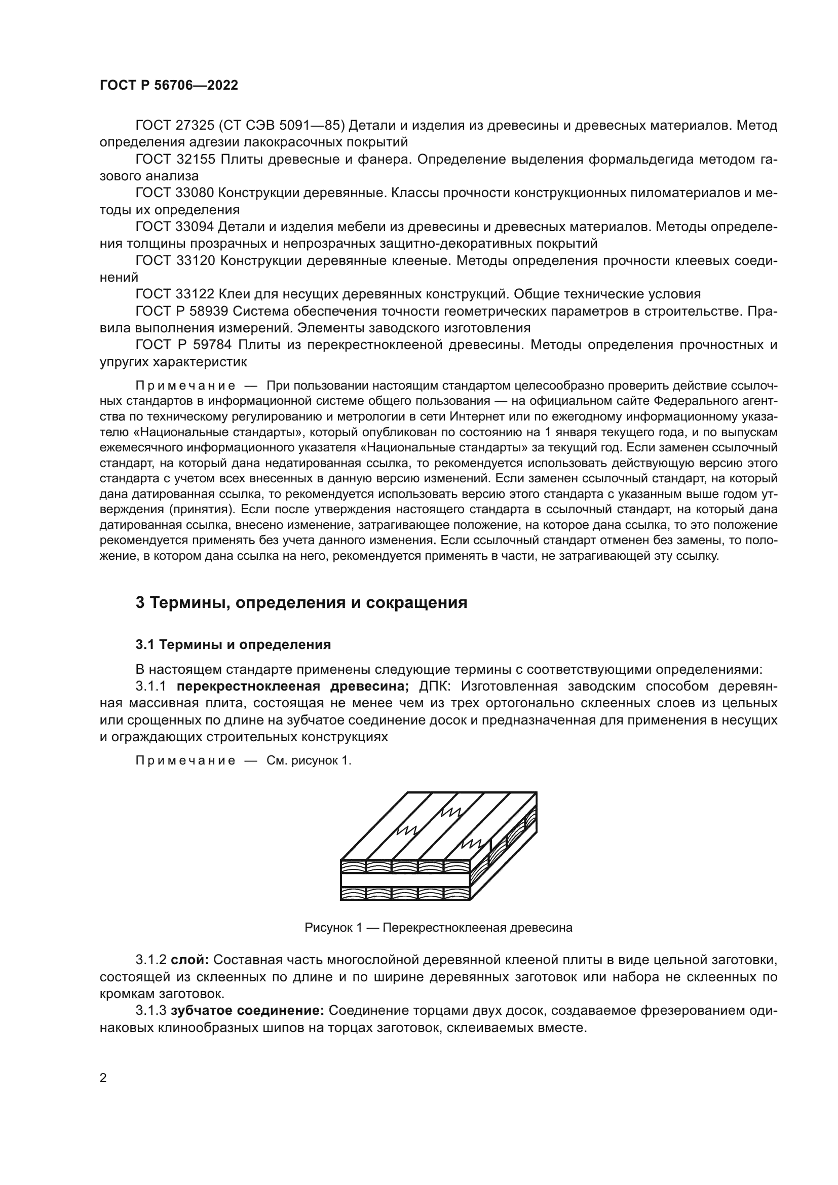 ГОСТ Р 56706-2022