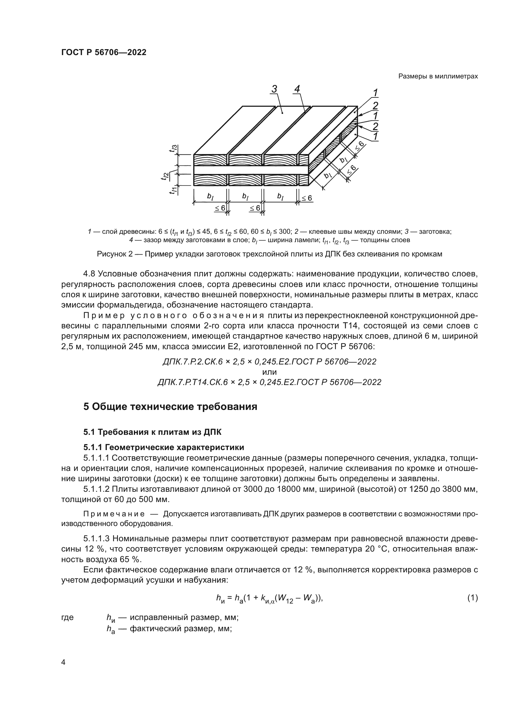 ГОСТ Р 56706-2022