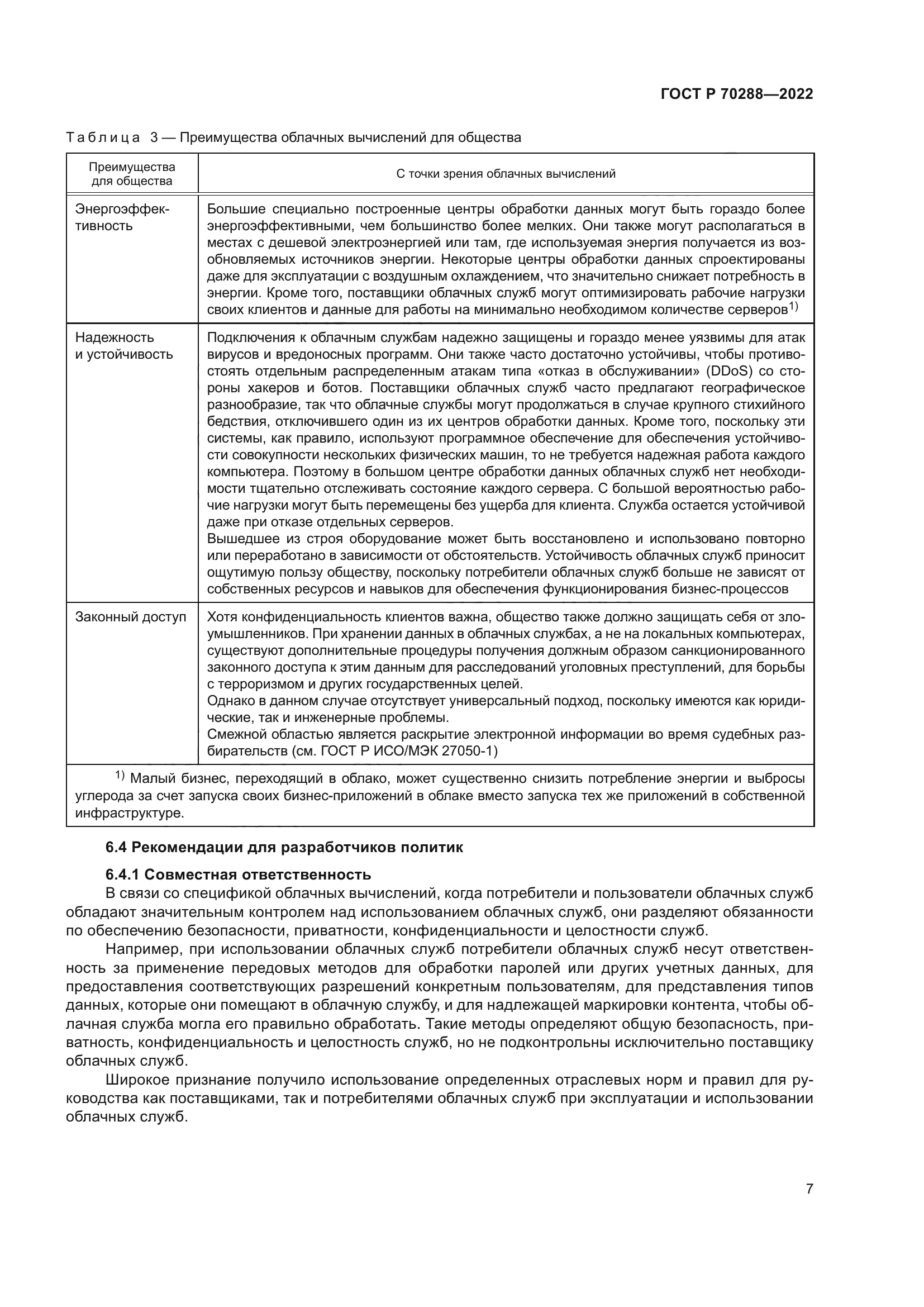 ГОСТ Р 70288-2022