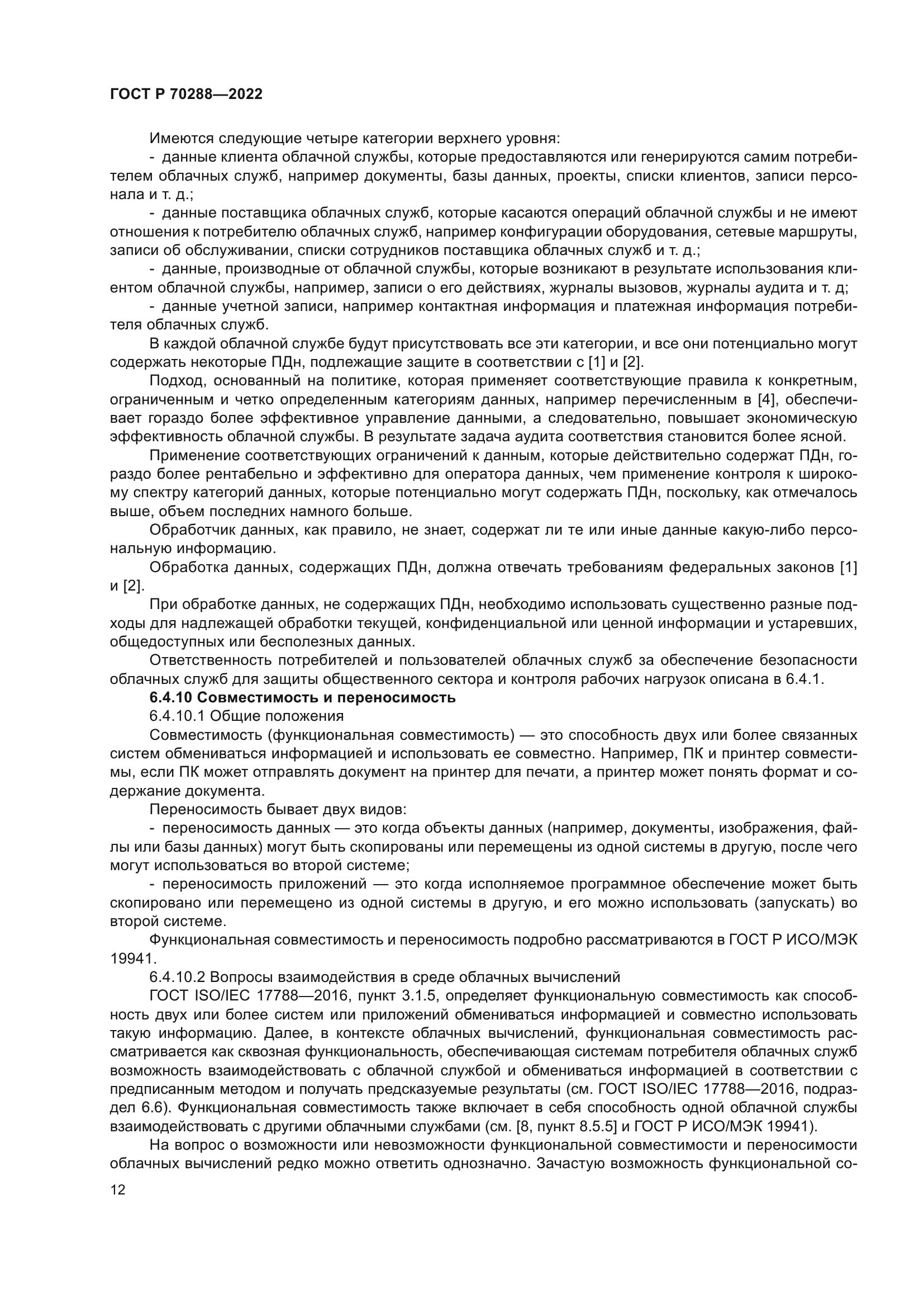 ГОСТ Р 70288-2022