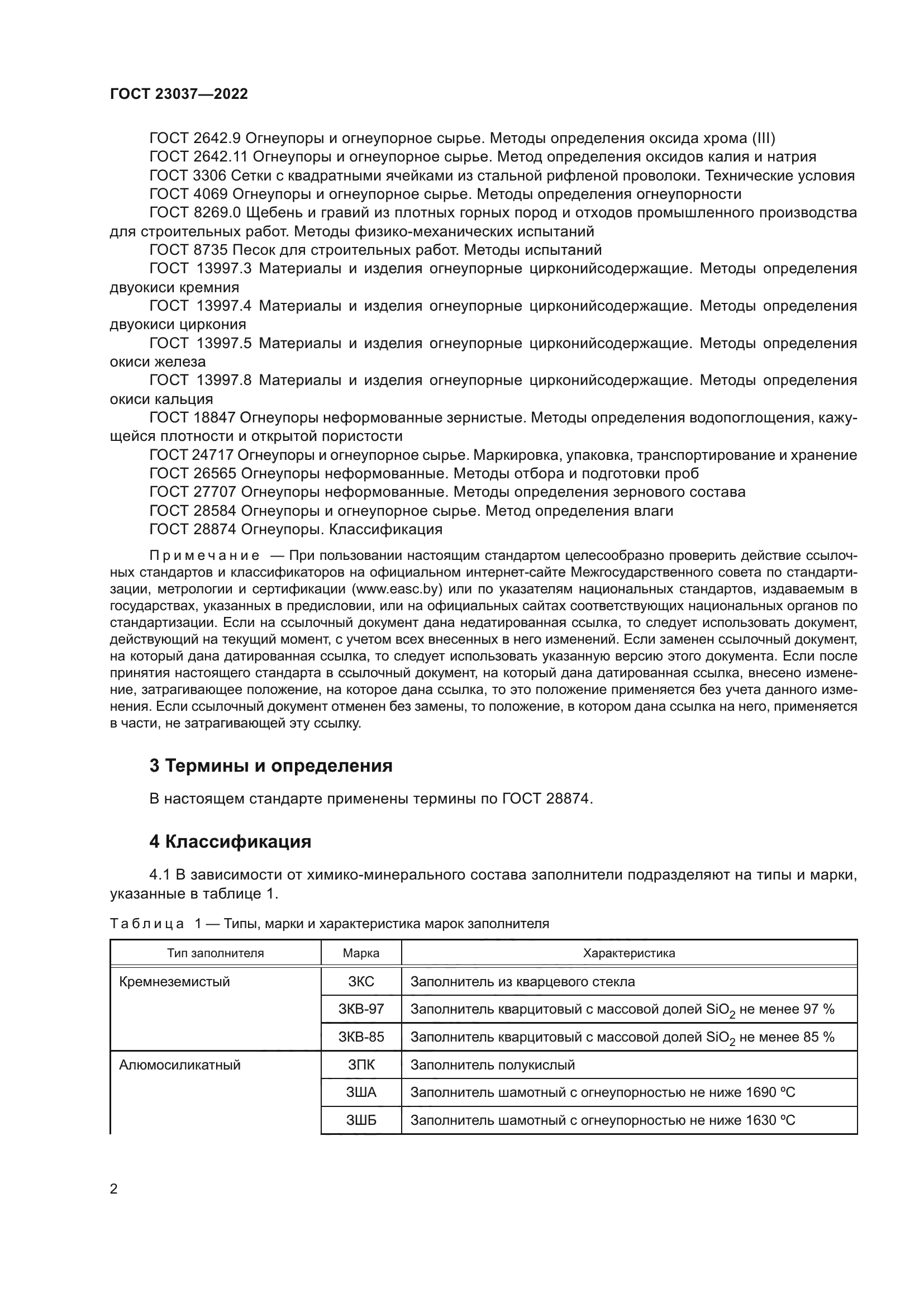 ГОСТ 23037-2022