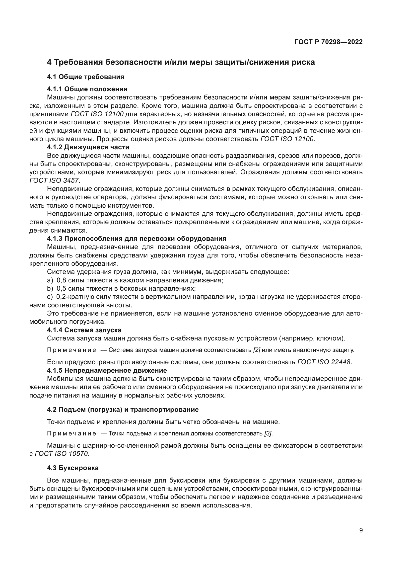 ГОСТ Р 70298-2022