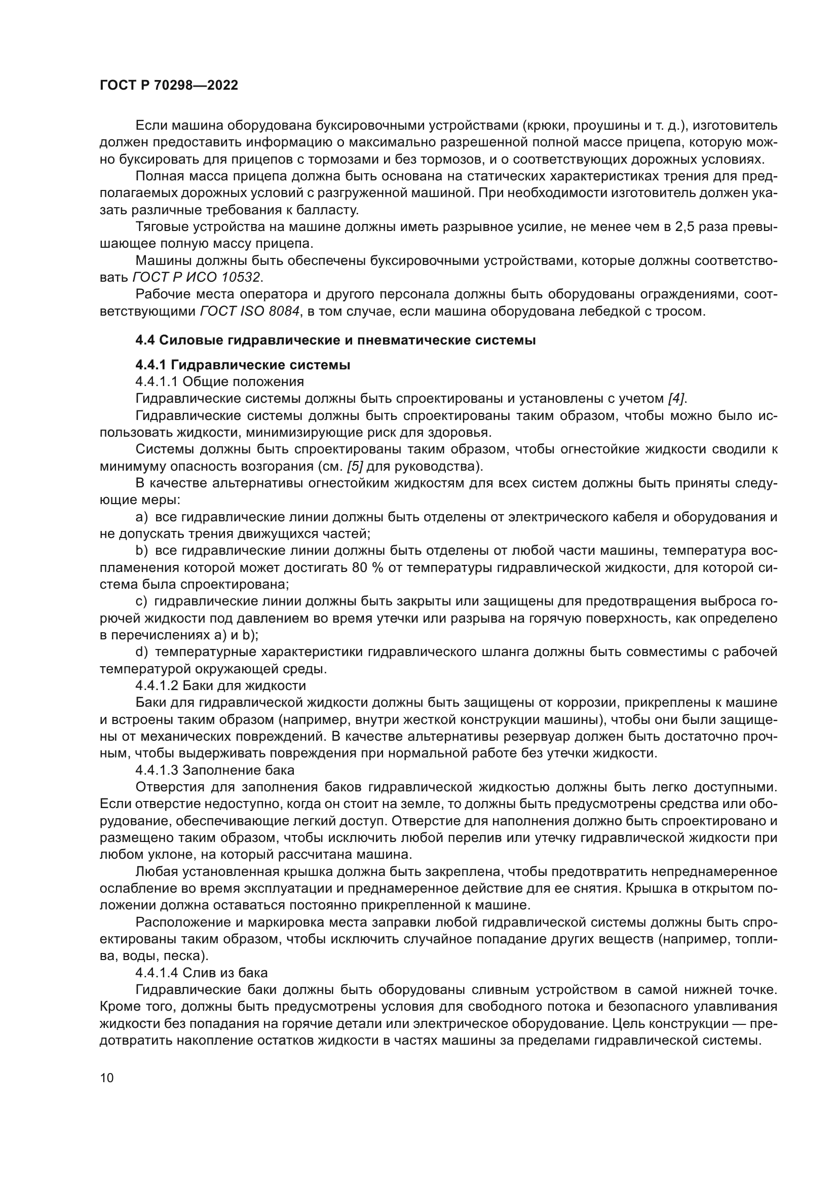 ГОСТ Р 70298-2022