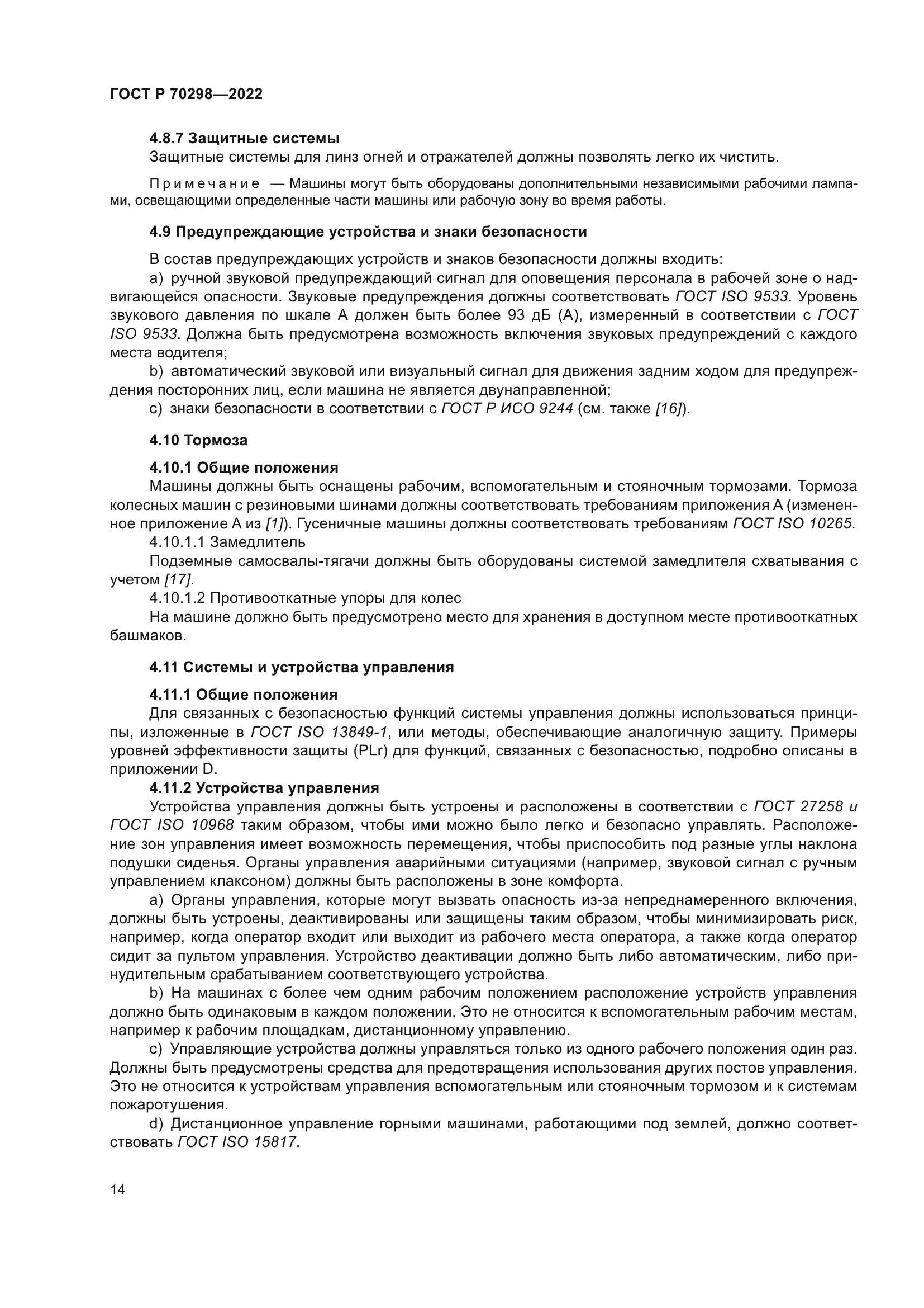 ГОСТ Р 70298-2022