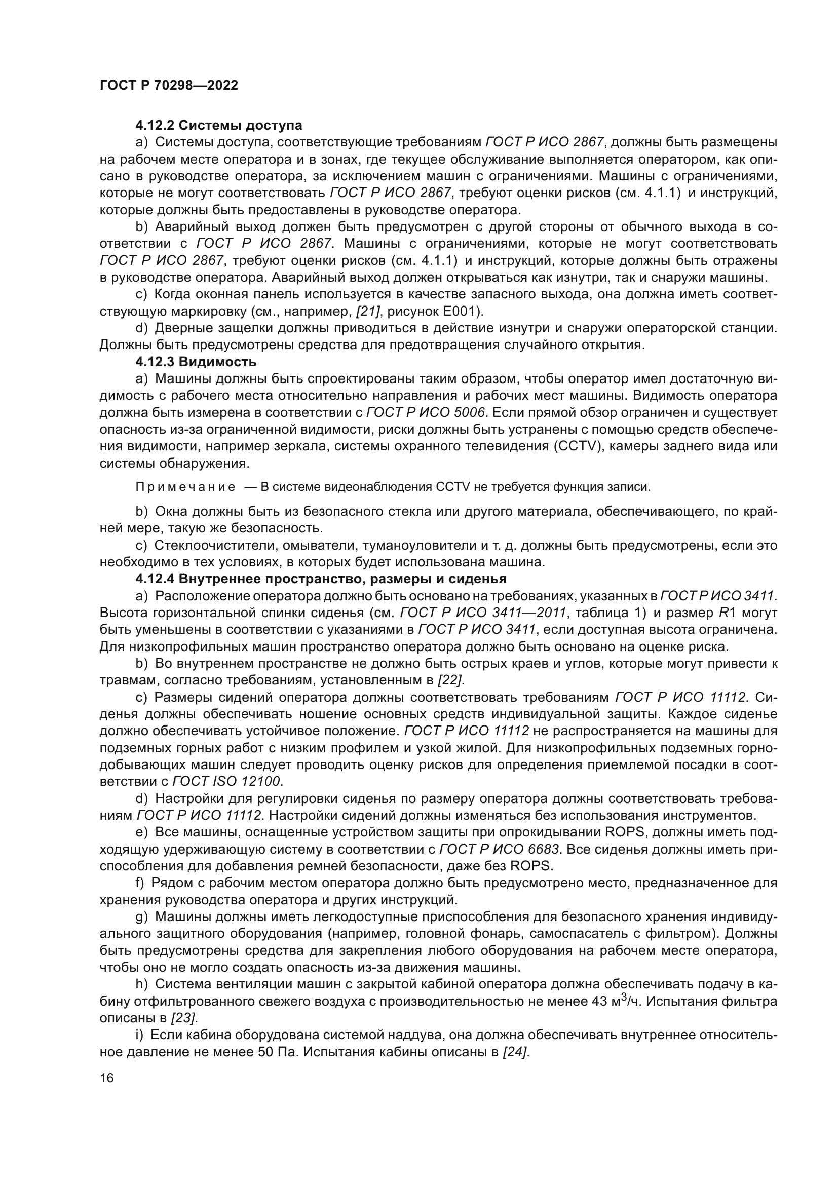 ГОСТ Р 70298-2022