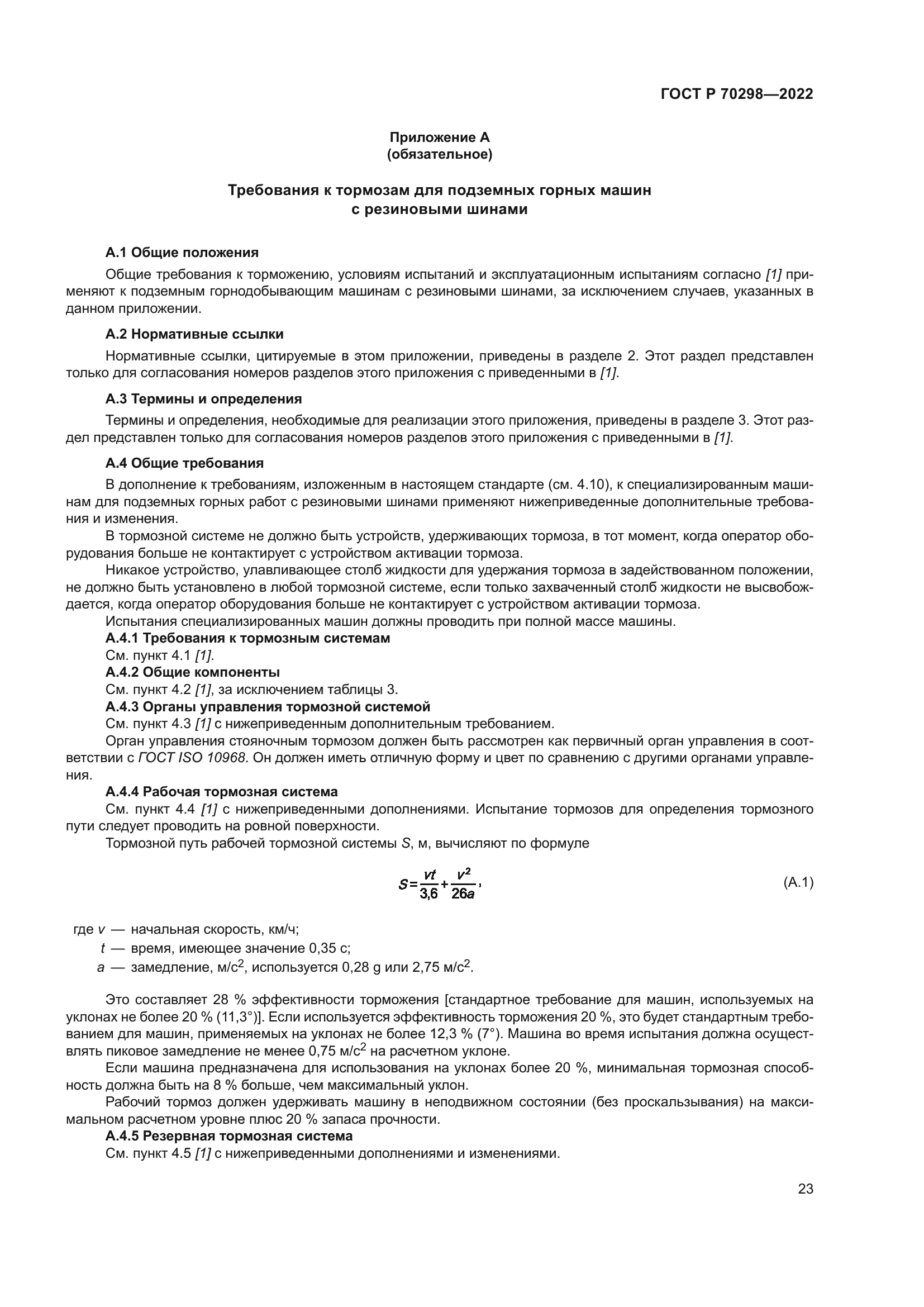 ГОСТ Р 70298-2022