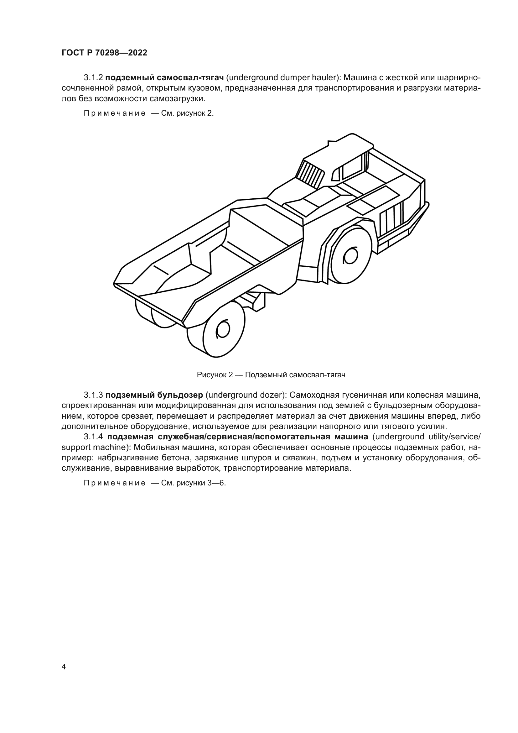ГОСТ Р 70298-2022