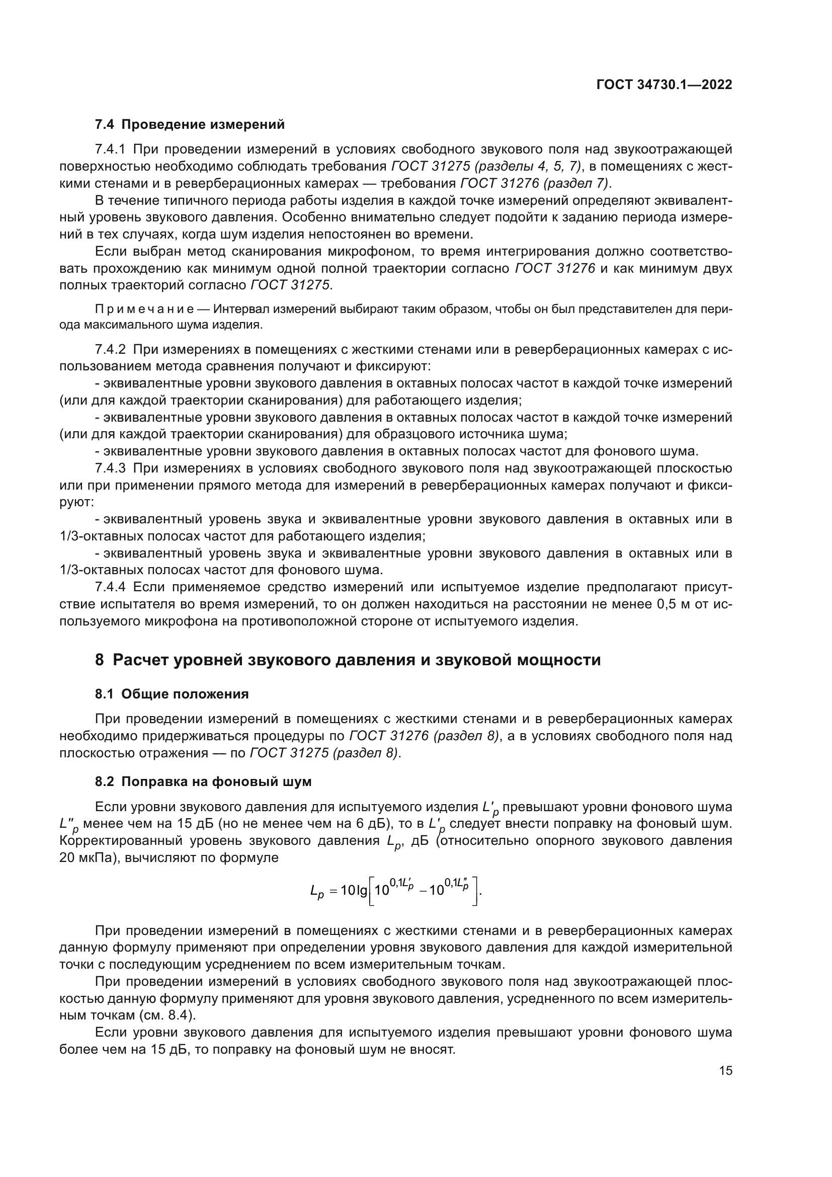 ГОСТ 34730.1-2022