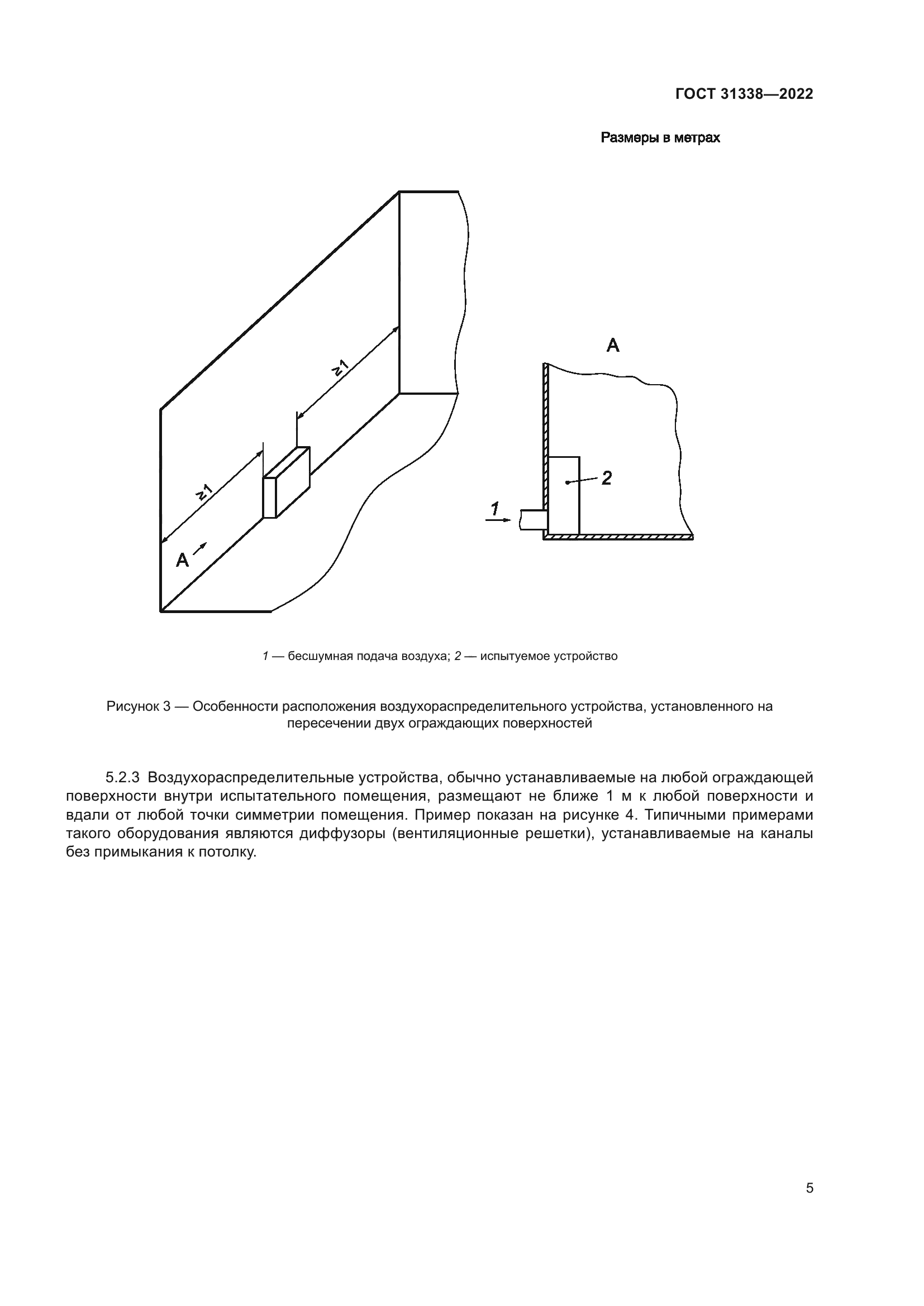 ГОСТ 31338-2022