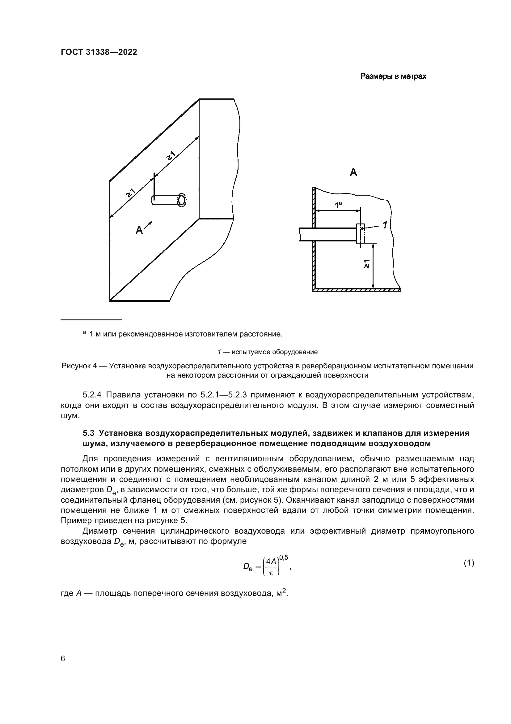 ГОСТ 31338-2022