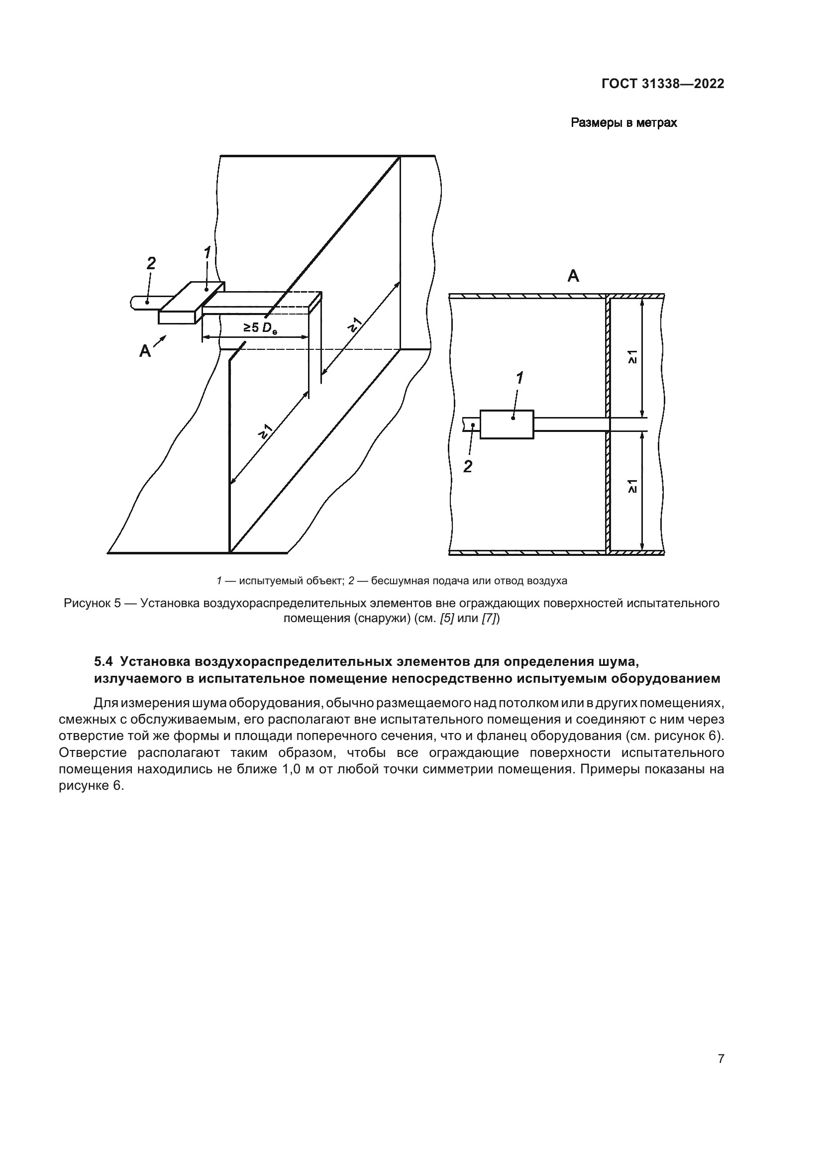ГОСТ 31338-2022