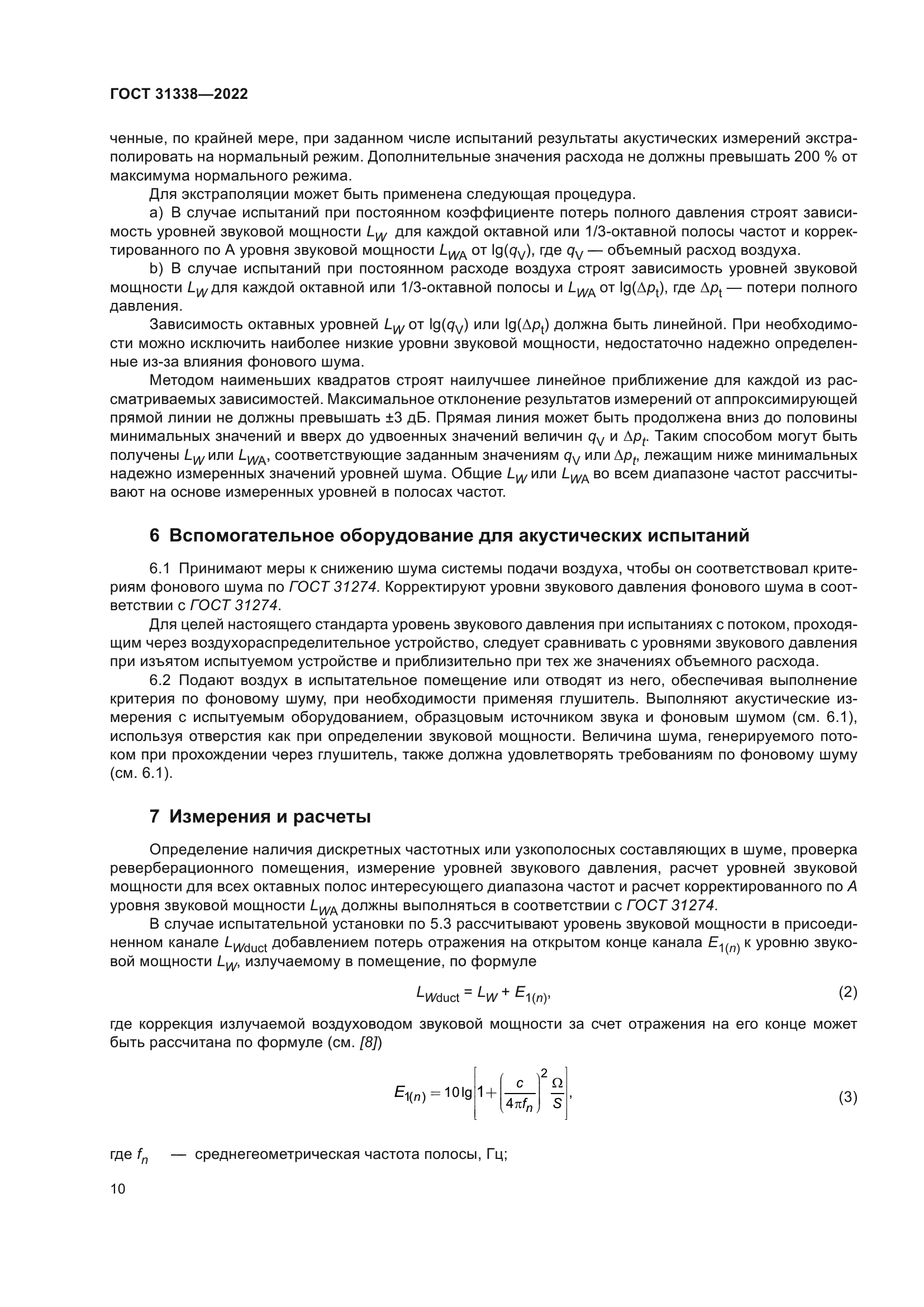 ГОСТ 31338-2022