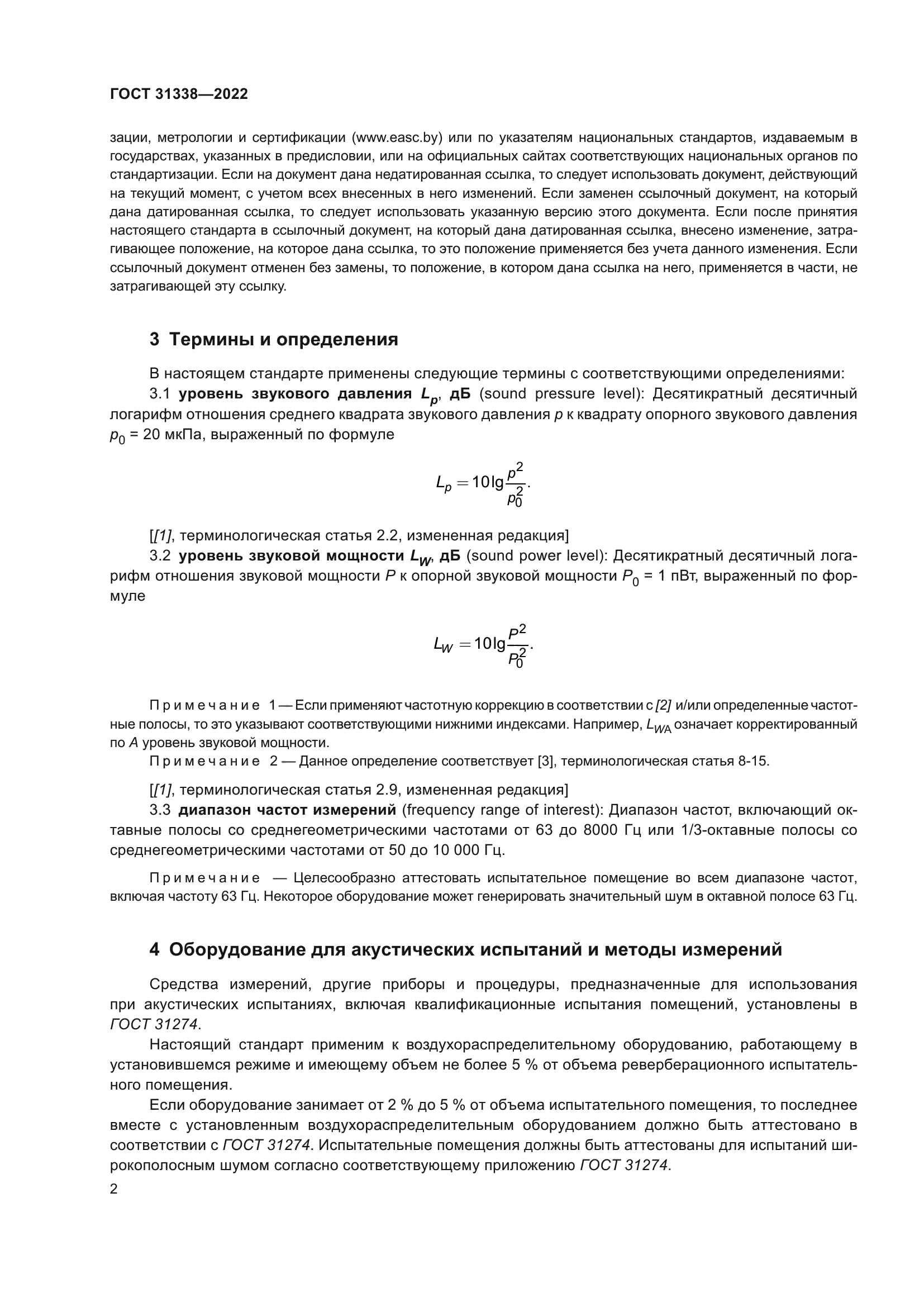 ГОСТ 31338-2022
