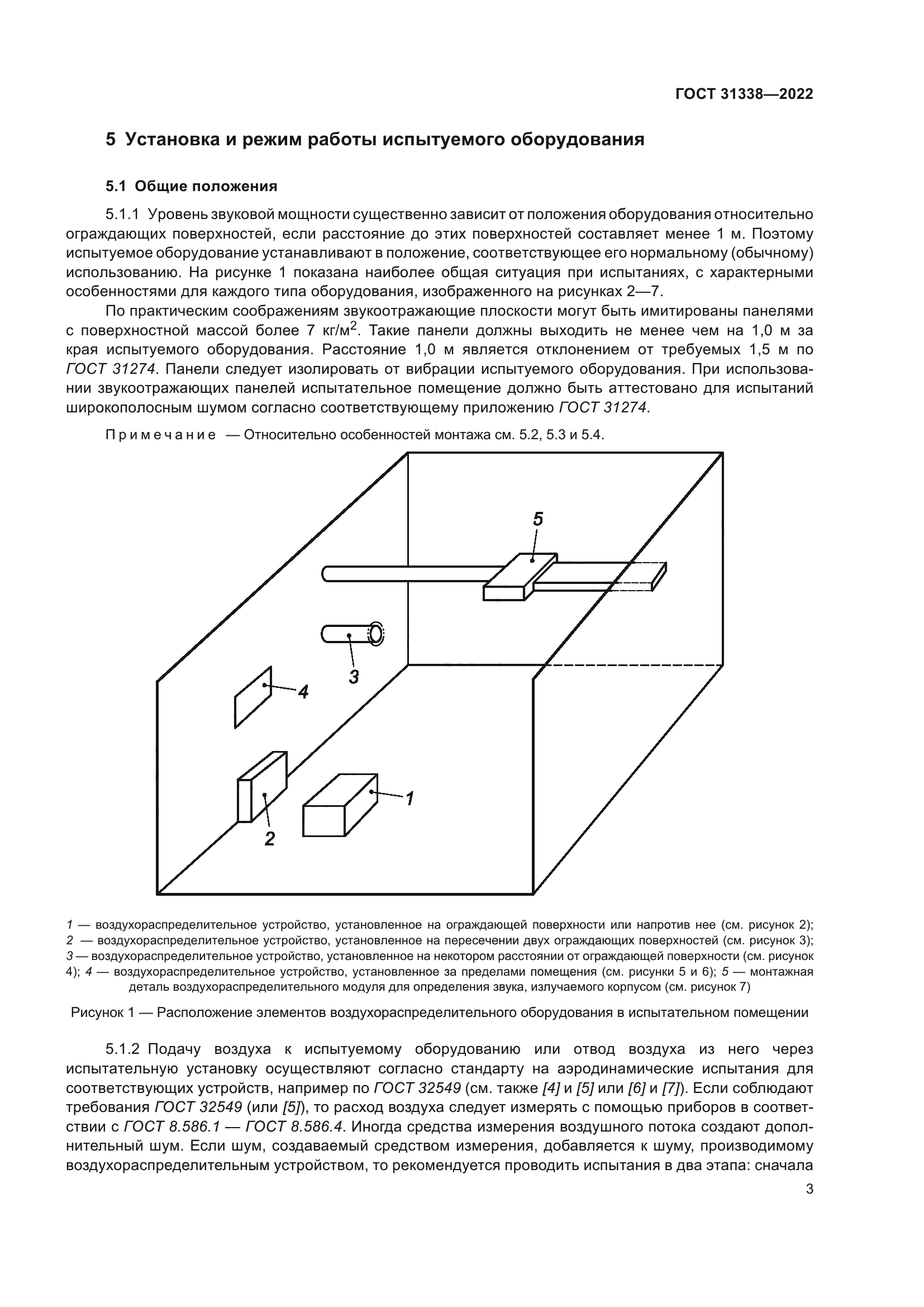 ГОСТ 31338-2022