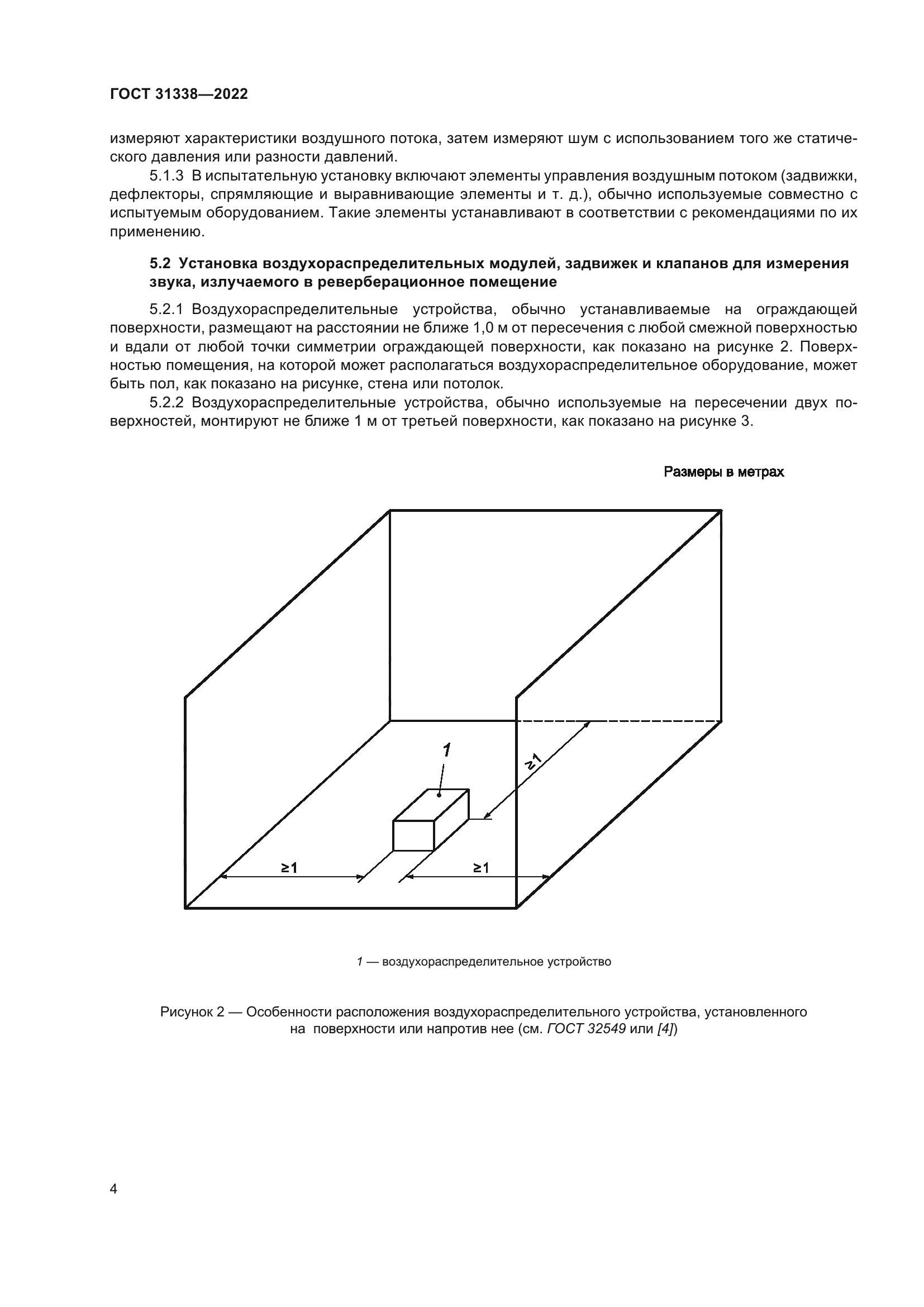 ГОСТ 31338-2022
