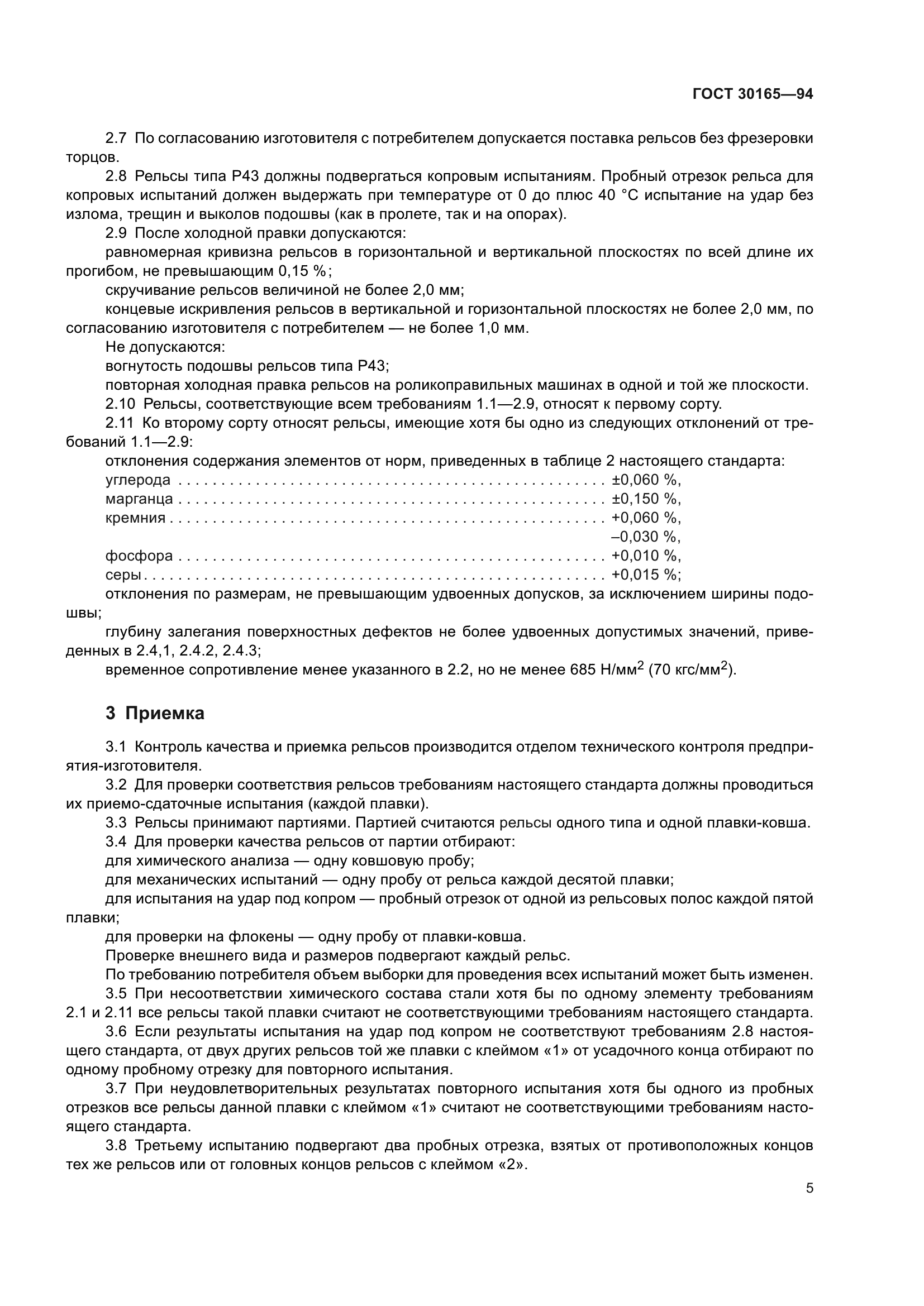 ГОСТ 30165-94