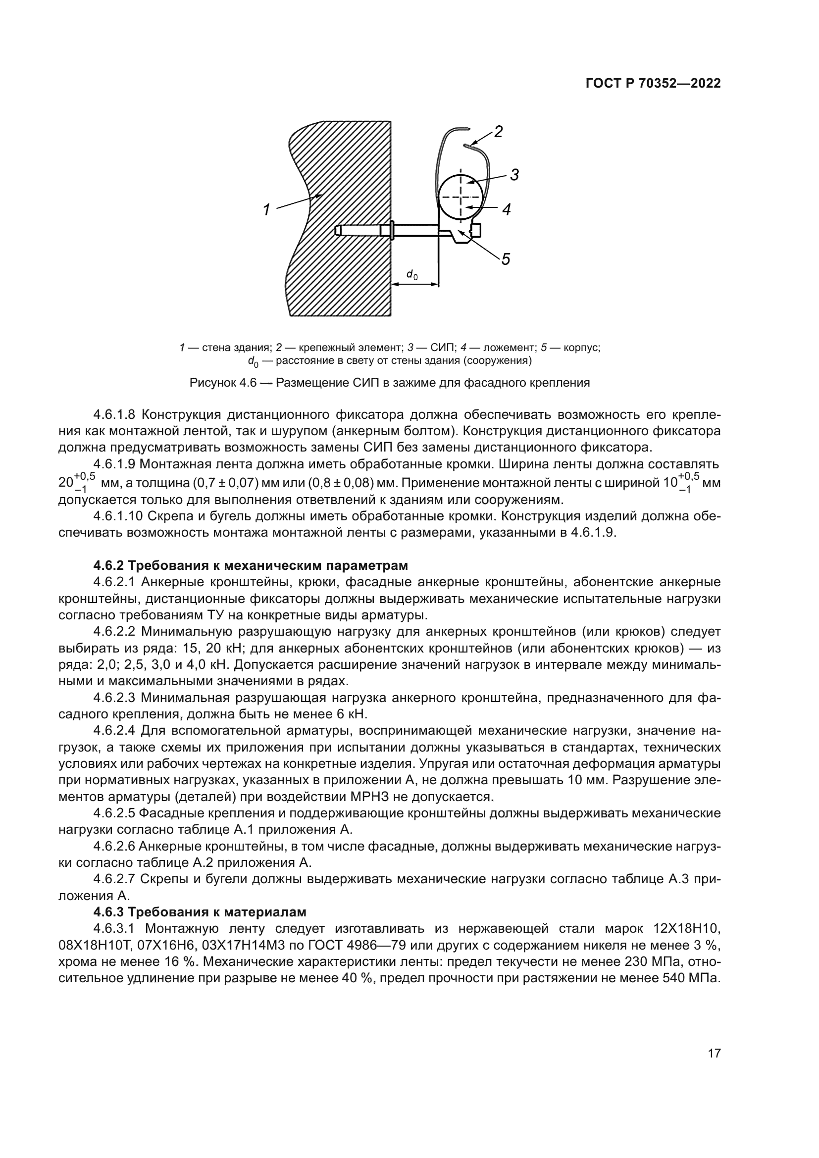 ГОСТ Р 70352-2022