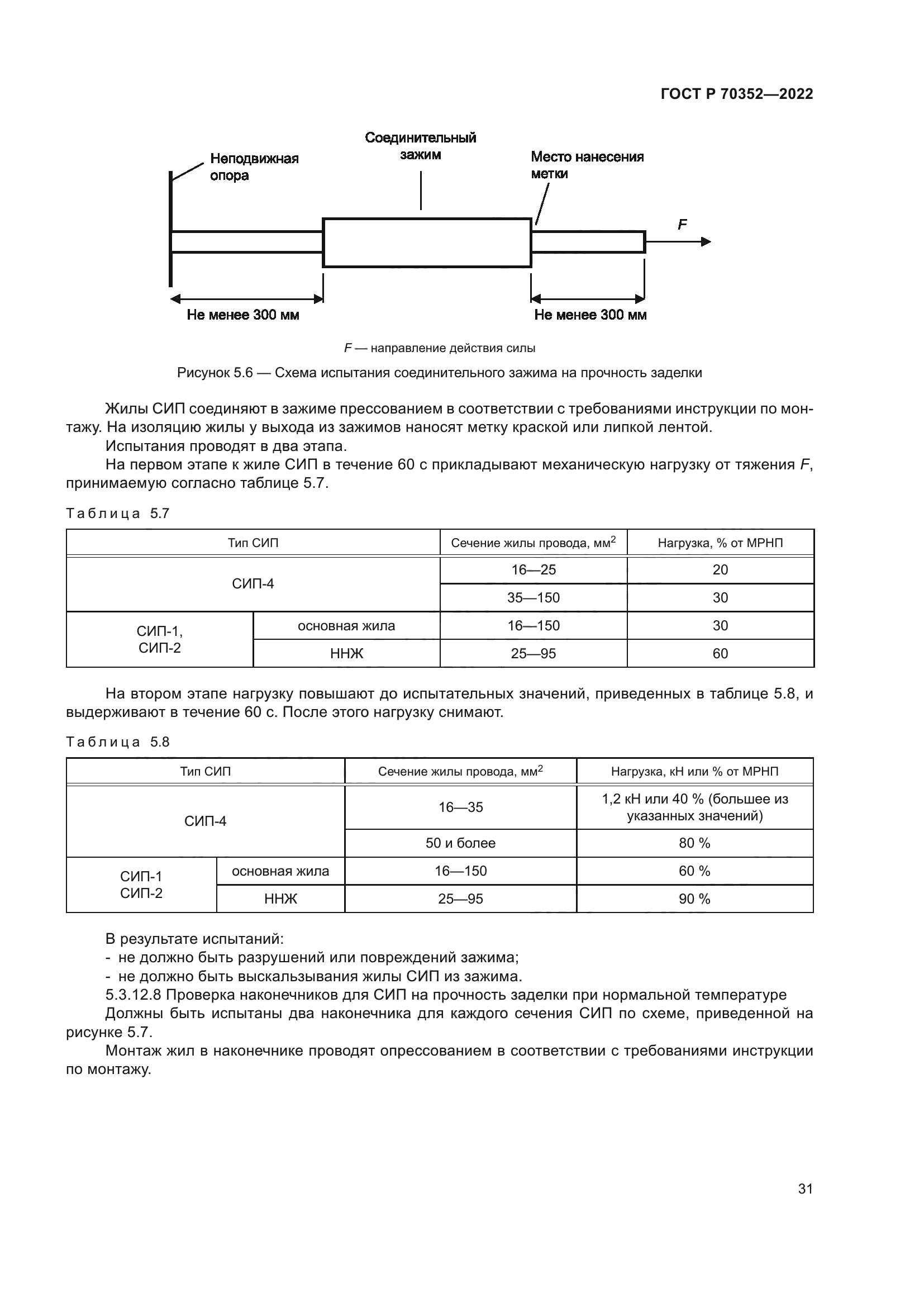 ГОСТ Р 70352-2022
