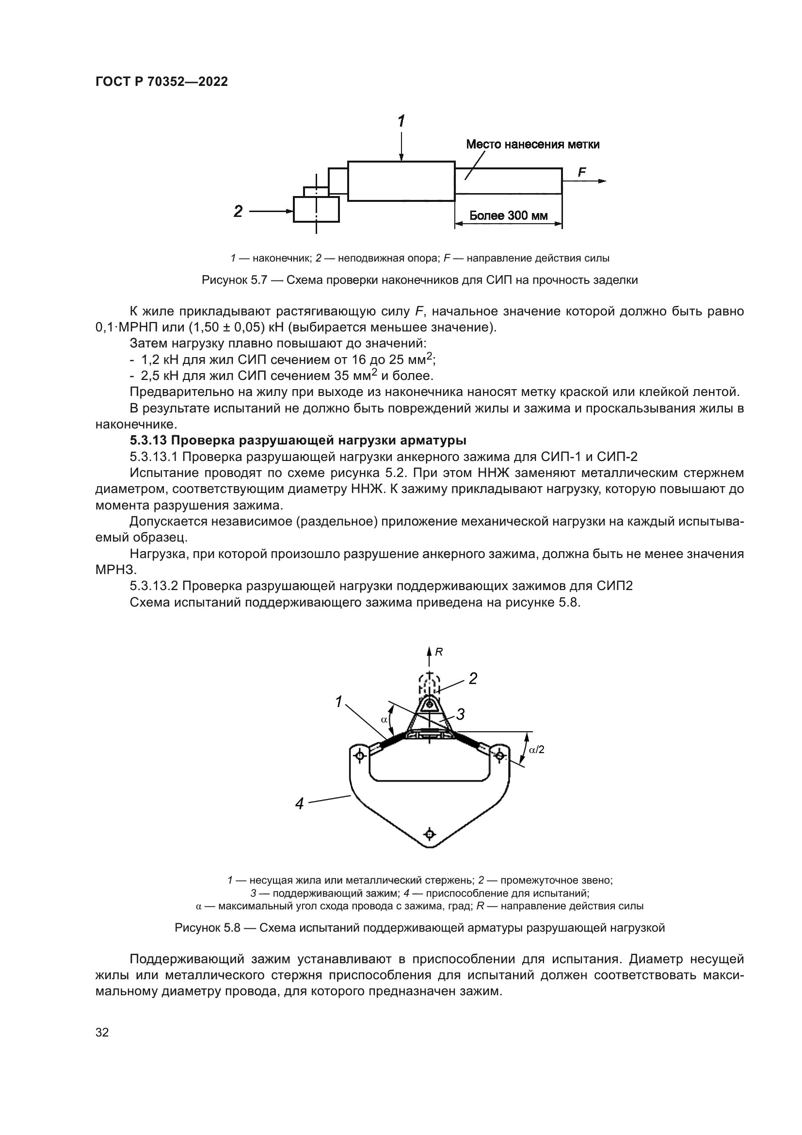 ГОСТ Р 70352-2022
