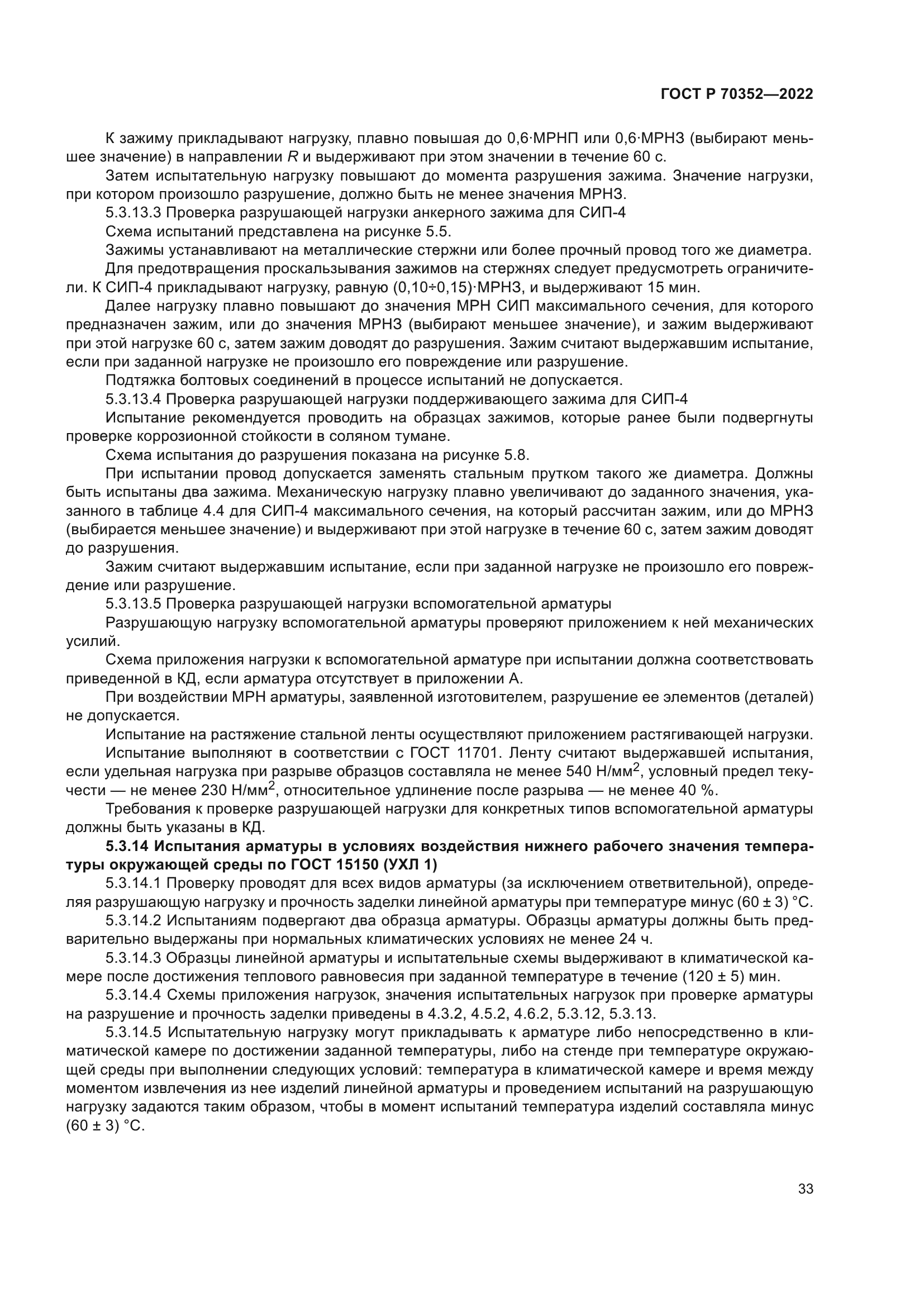 ГОСТ Р 70352-2022