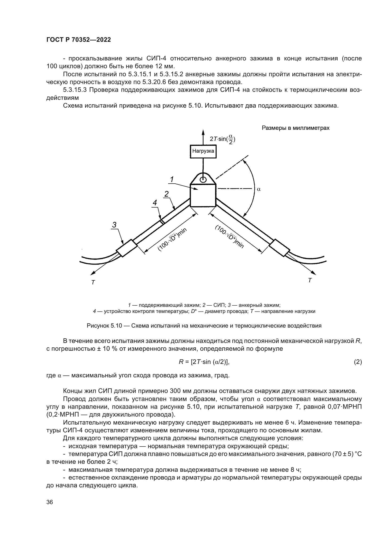 ГОСТ Р 70352-2022